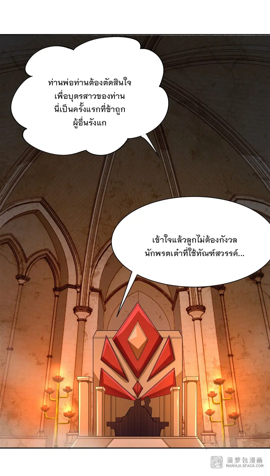 My Female Disciples are all Future Masters of the Heavens ตอนที่ 20 หน้า 3