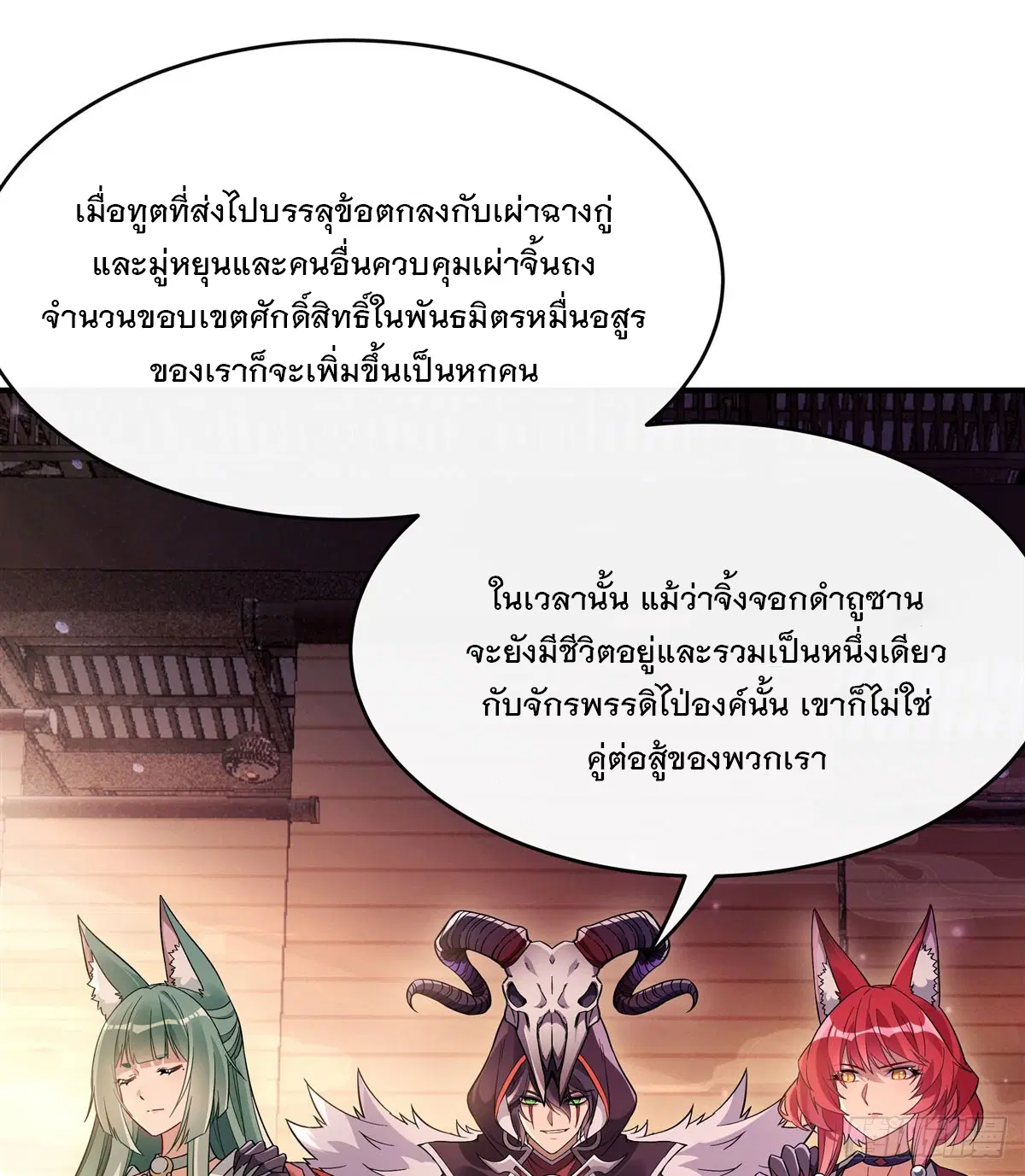 My Female Disciples are all Future Masters of the Heavens ตอนที่ 201 หน้า 2