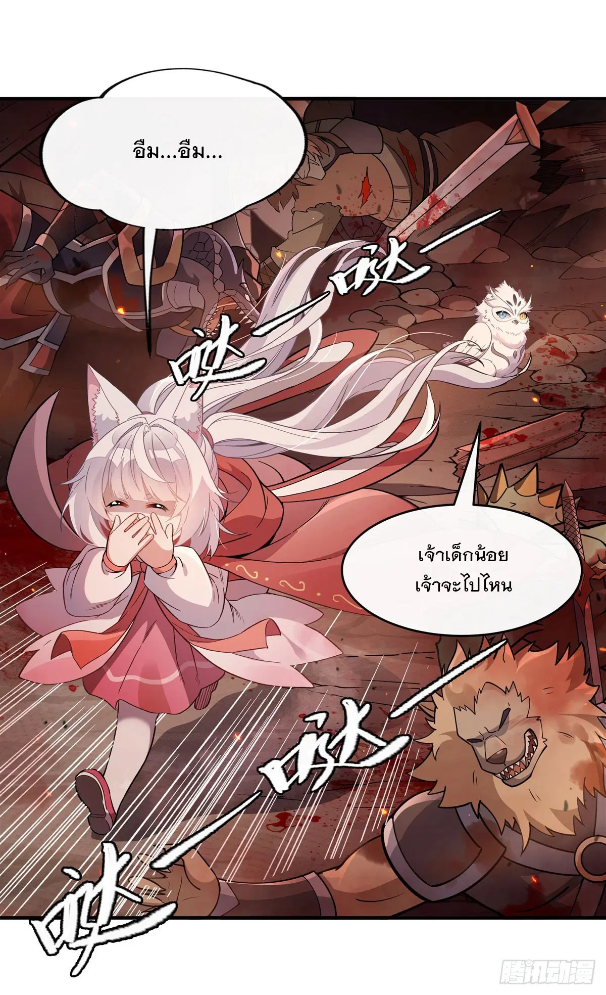 My Female Disciples are all Future Masters of the Heavens ตอนที่ 202 หน้า 3