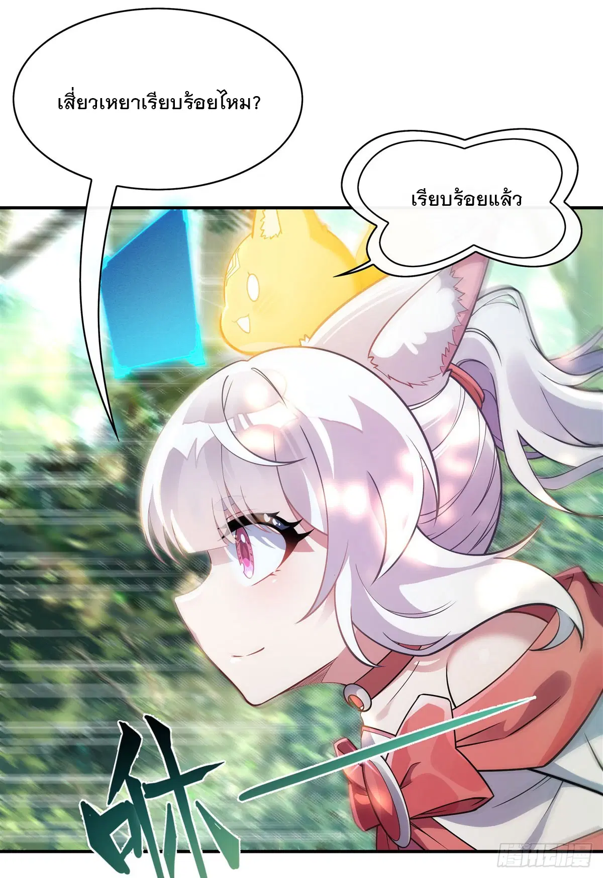 My Female Disciples are all Future Masters of the Heavens ตอนที่ 204 หน้า 3