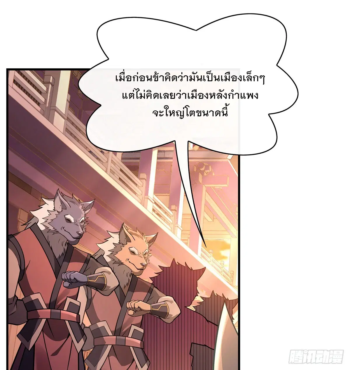 My Female Disciples are all Future Masters of the Heavens ตอนที่ 205 หน้า 3