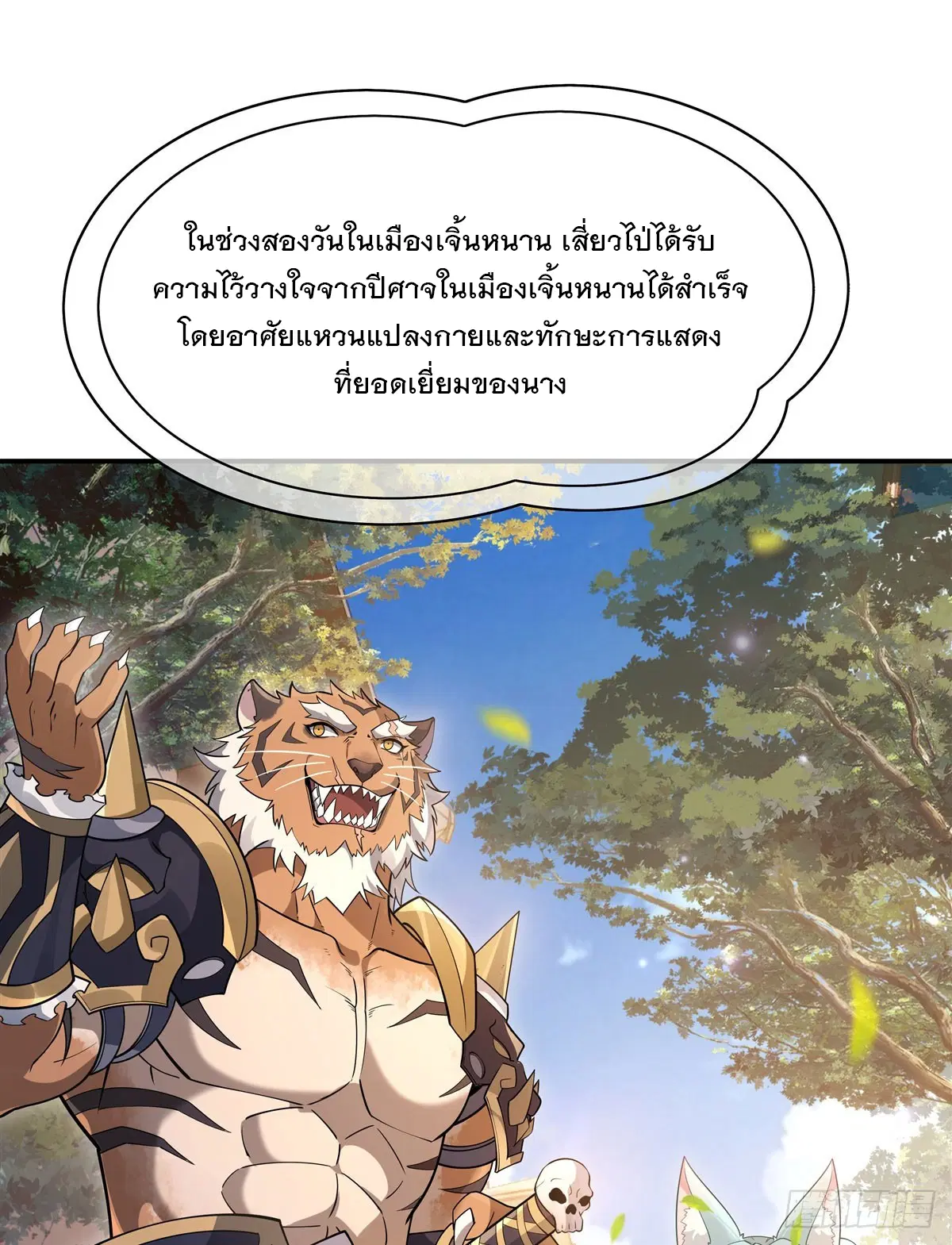 My Female Disciples are all Future Masters of the Heavens ตอนที่ 206 หน้า 2