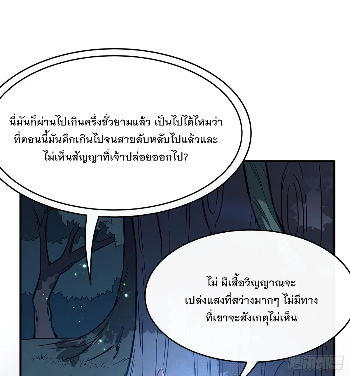 My Female Disciples are all Future Masters of the Heavens ตอนที่ 208 หน้า 2