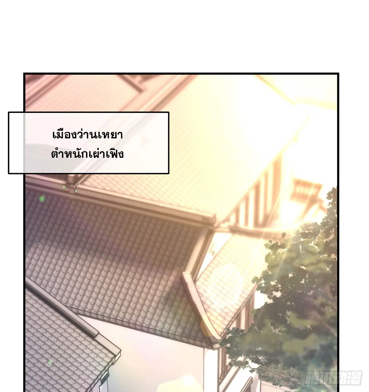 My Female Disciples are all Future Masters of the Heavens ตอนที่ 209 หน้า 2