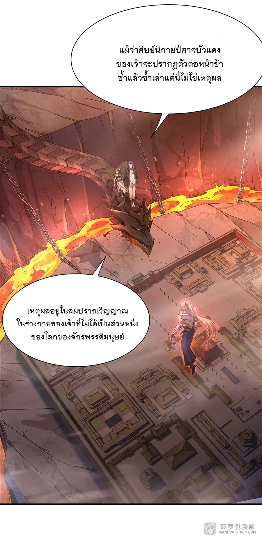 My Female Disciples are all Future Masters of the Heavens ตอนที่ 21 หน้า 2