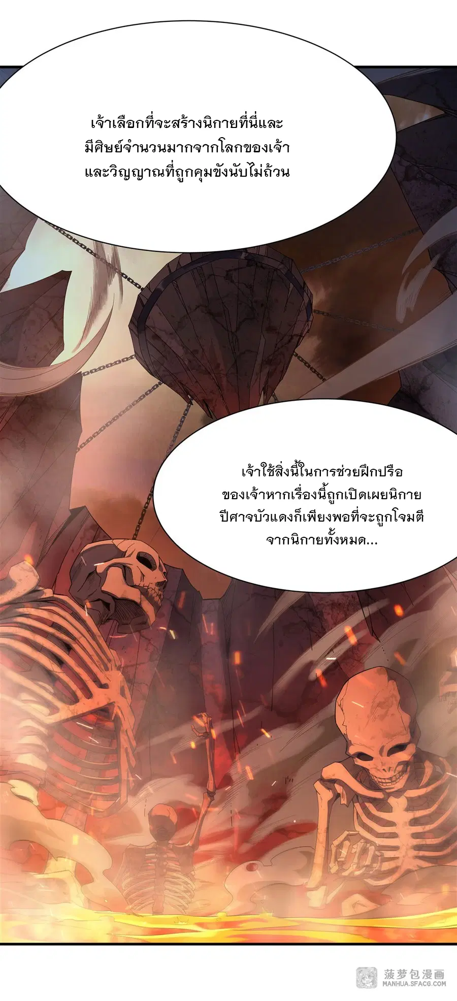 My Female Disciples are all Future Masters of the Heavens ตอนที่ 21 หน้า 3