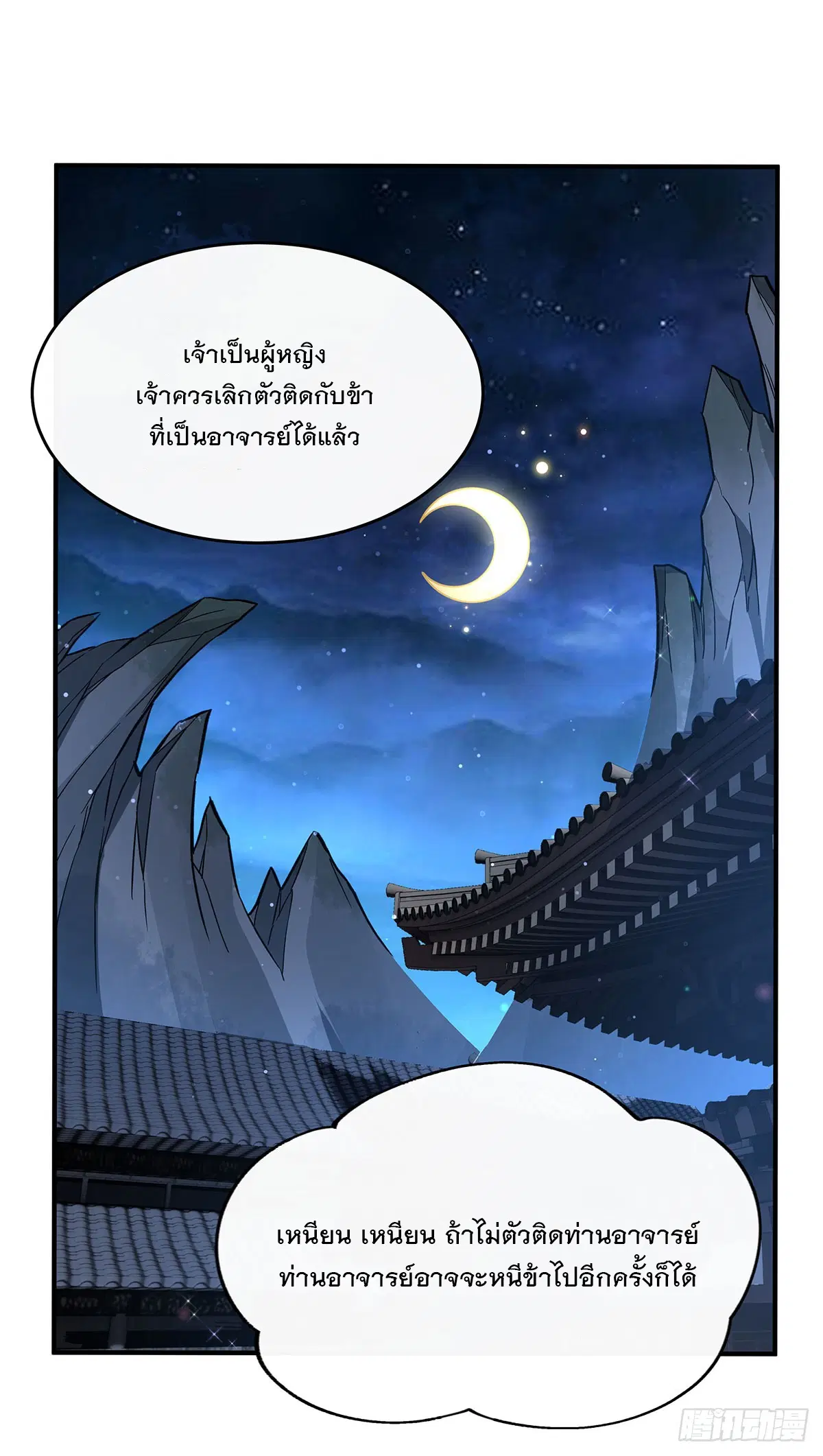 My Female Disciples are all Future Masters of the Heavens ตอนที่ 211 หน้า 2