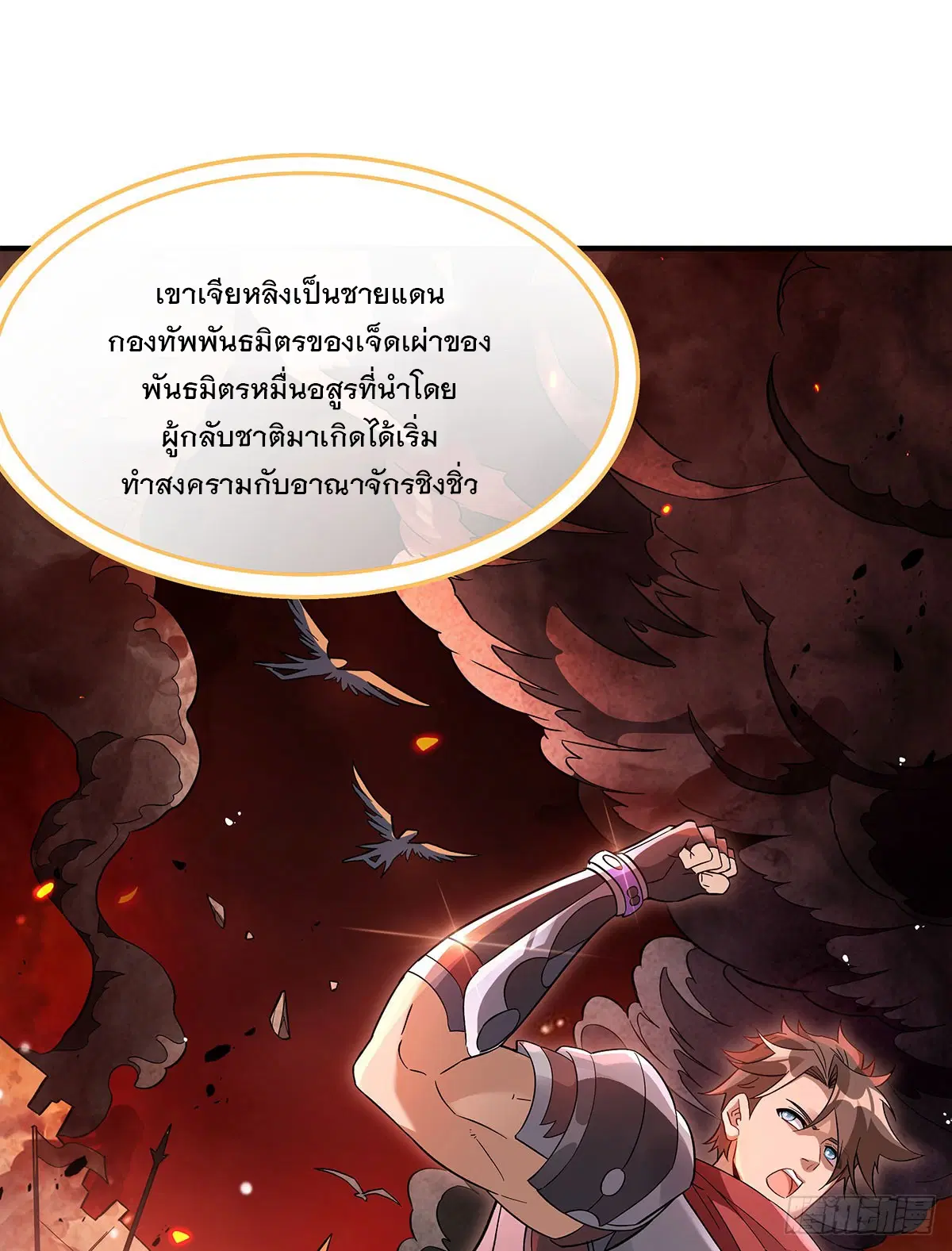My Female Disciples are all Future Masters of the Heavens ตอนที่ 212 หน้า 2