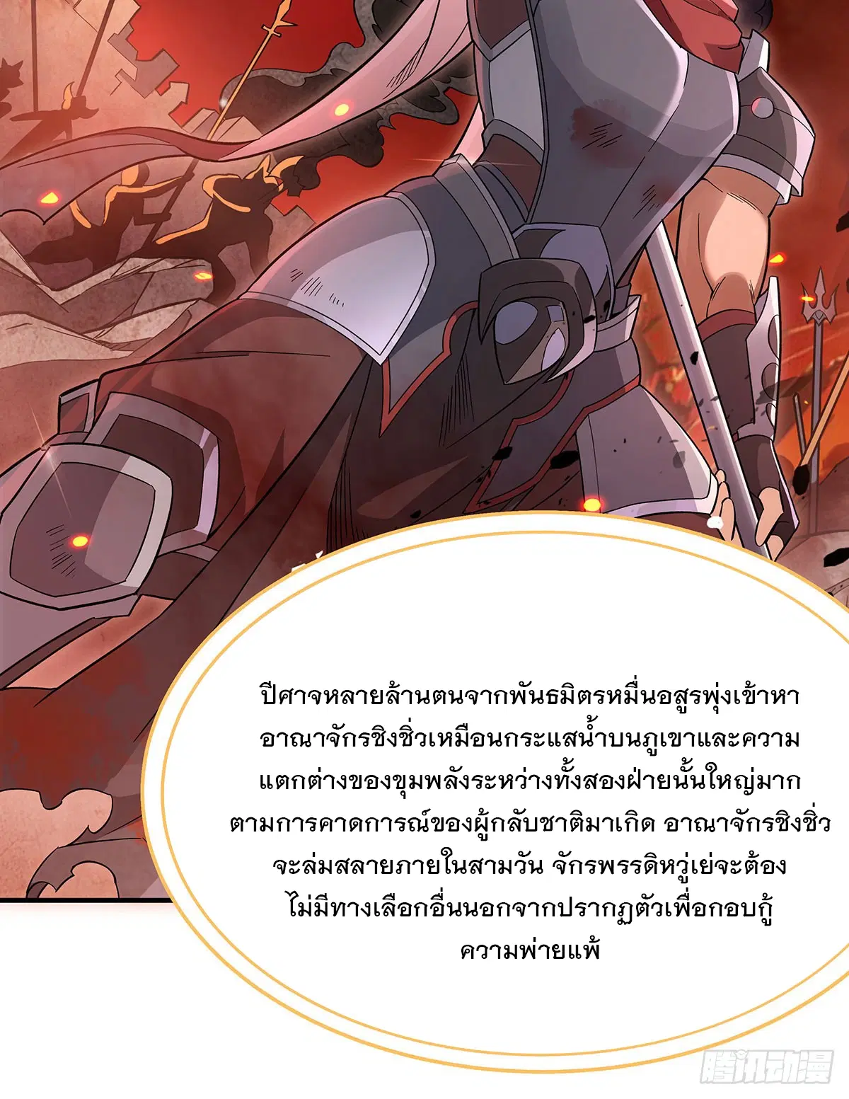 My Female Disciples are all Future Masters of the Heavens ตอนที่ 212 หน้า 3