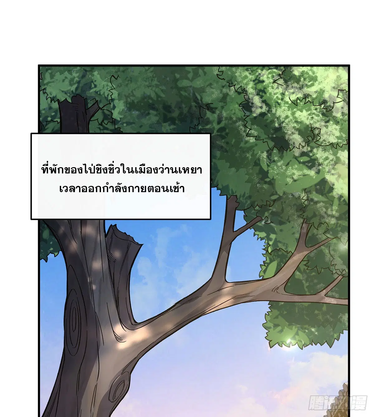 My Female Disciples are all Future Masters of the Heavens ตอนที่ 213 หน้า 2