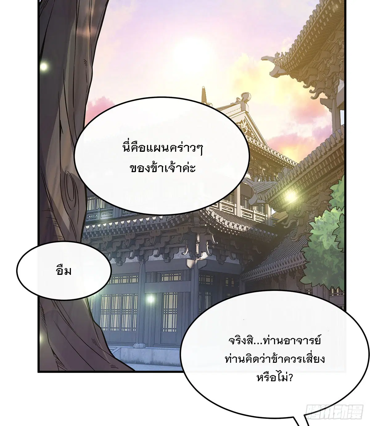 My Female Disciples are all Future Masters of the Heavens ตอนที่ 213 หน้า 3