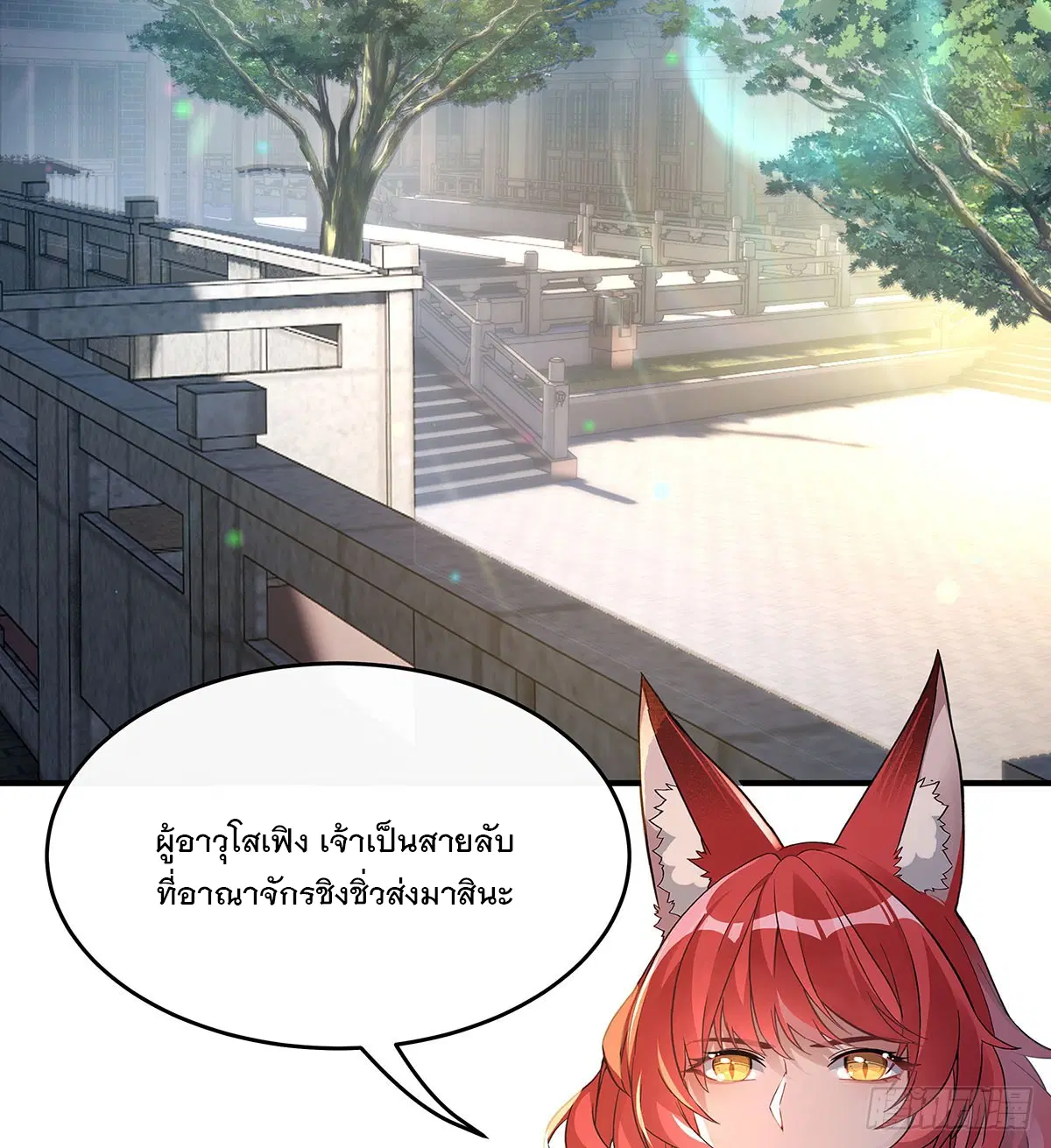 My Female Disciples are all Future Masters of the Heavens ตอนที่ 214 หน้า 3