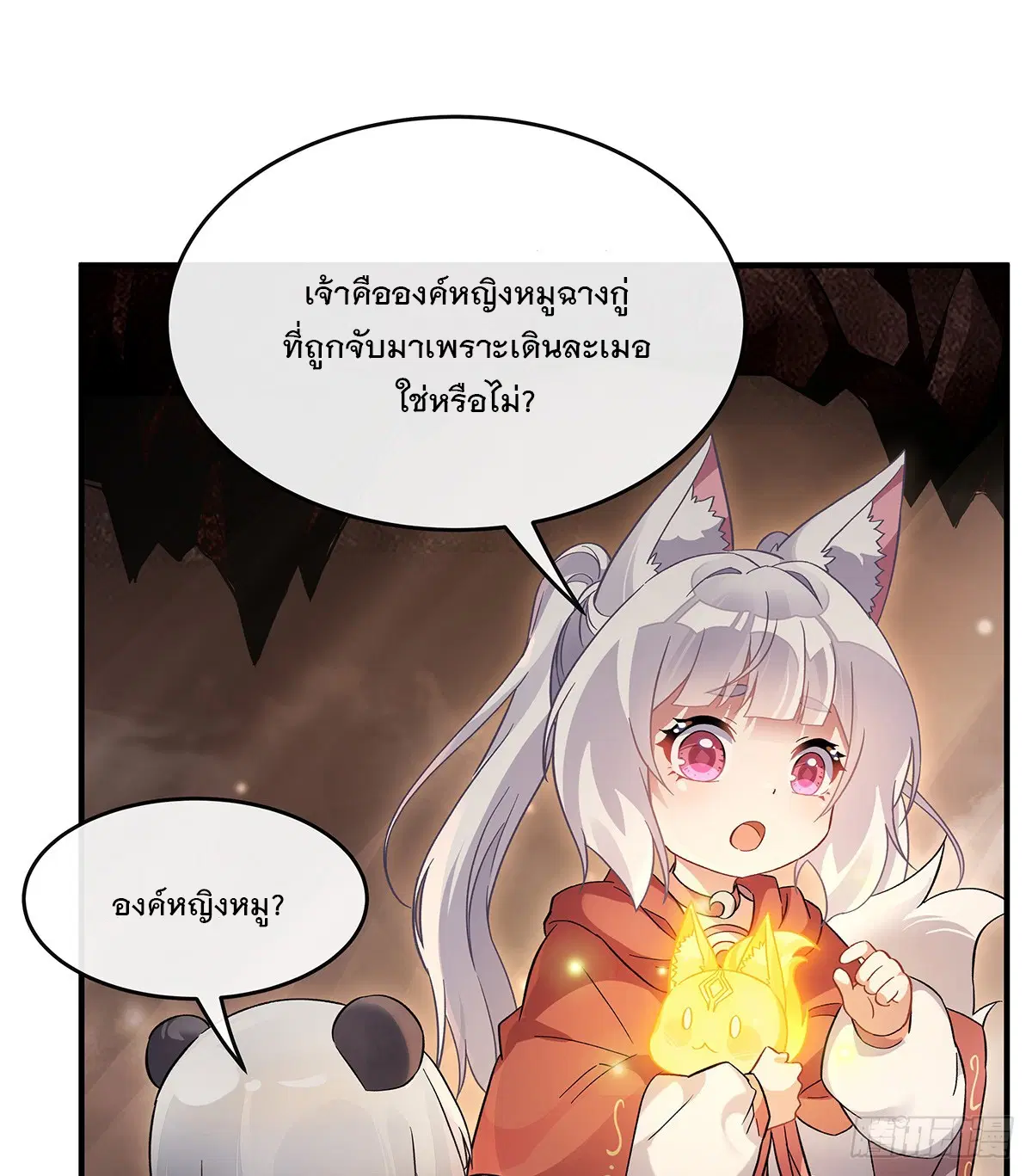 My Female Disciples are all Future Masters of the Heavens ตอนที่ 215 หน้า 2