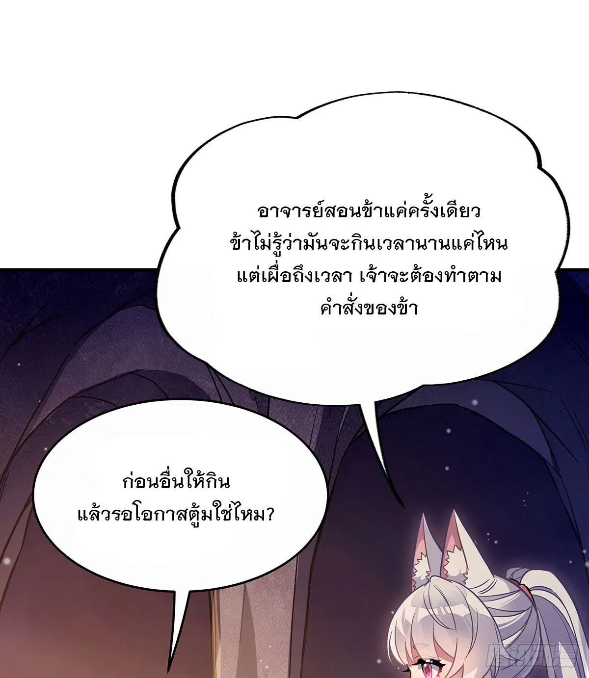 My Female Disciples are all Future Masters of the Heavens ตอนที่ 216 หน้า 2