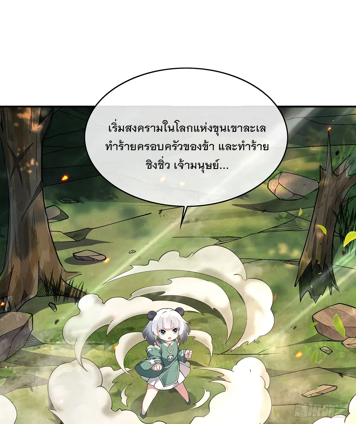 My Female Disciples are all Future Masters of the Heavens ตอนที่ 218 หน้า 2