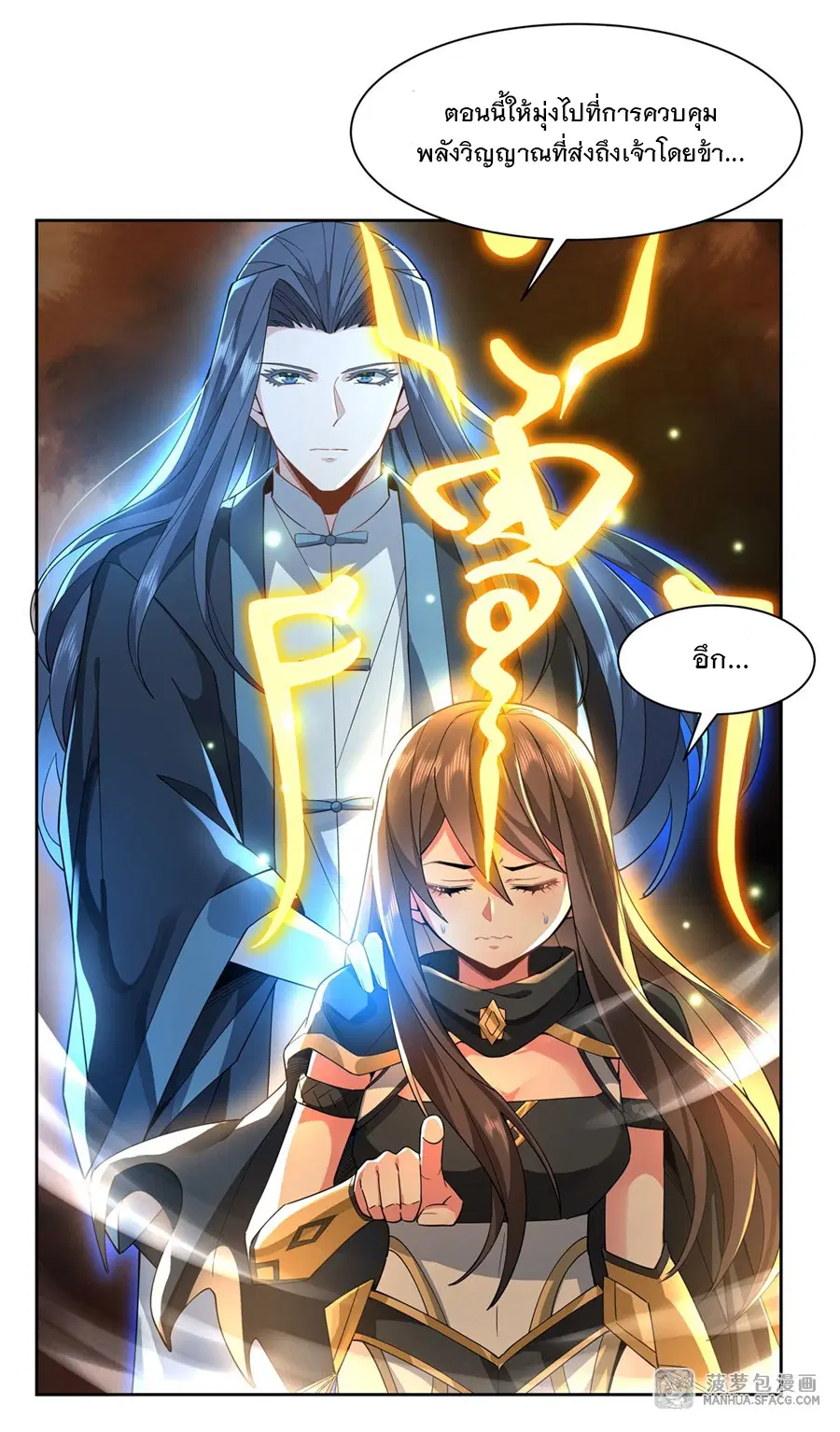 My Female Disciples are all Future Masters of the Heavens ตอนที่ 22 หน้า 3
