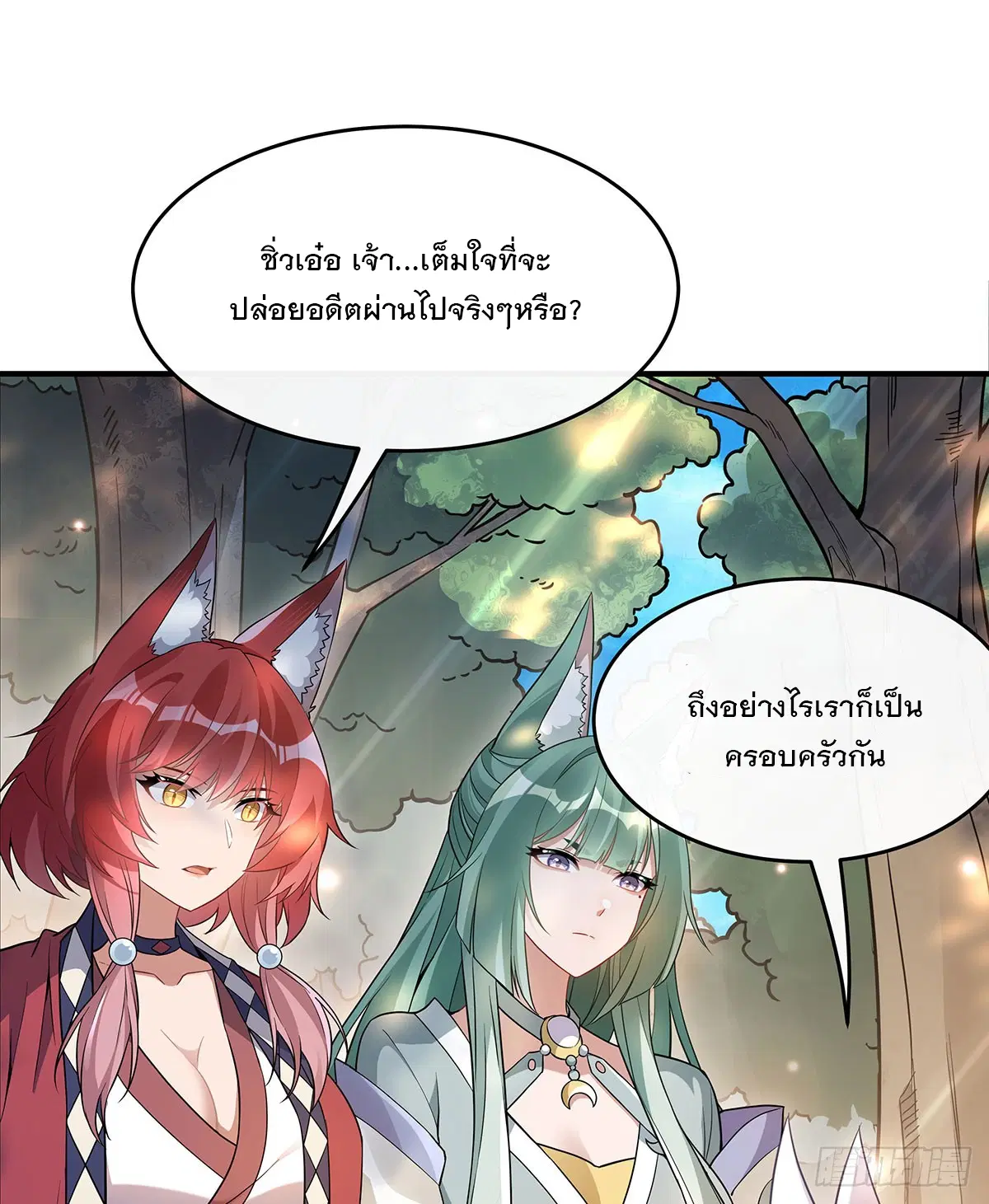My Female Disciples are all Future Masters of the Heavens ตอนที่ 220 หน้า 2