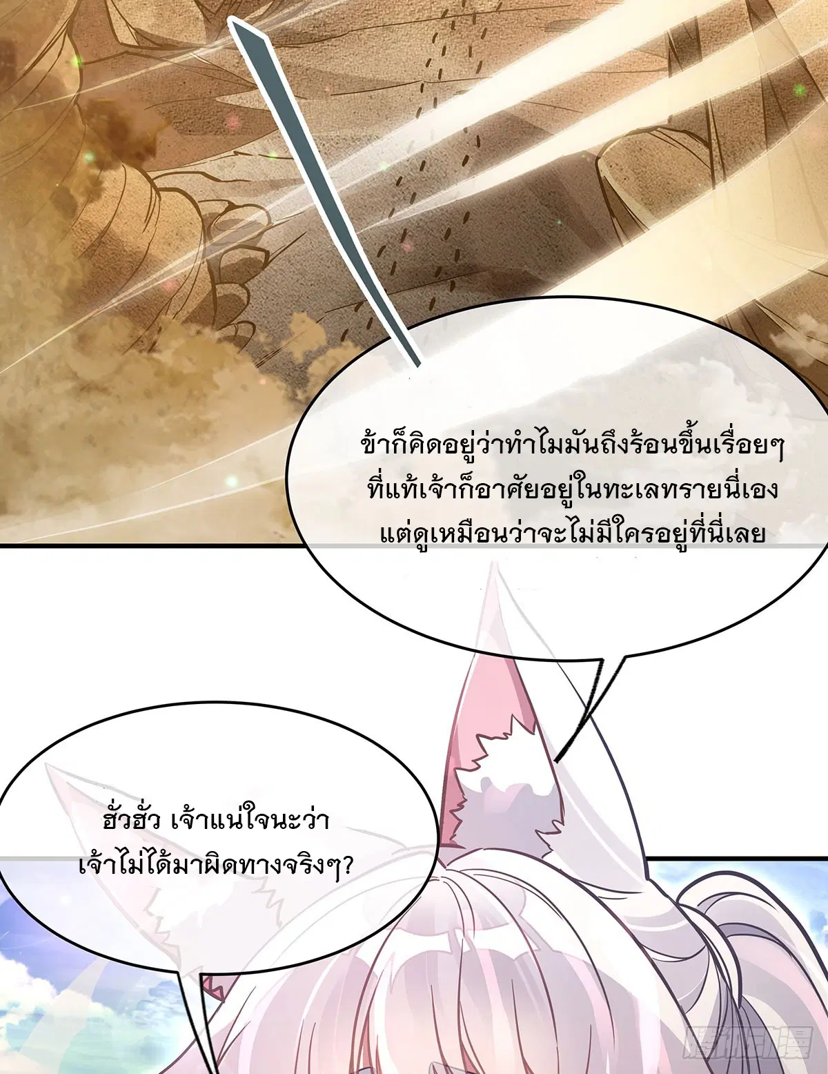 My Female Disciples are all Future Masters of the Heavens ตอนที่ 221 หน้า 3