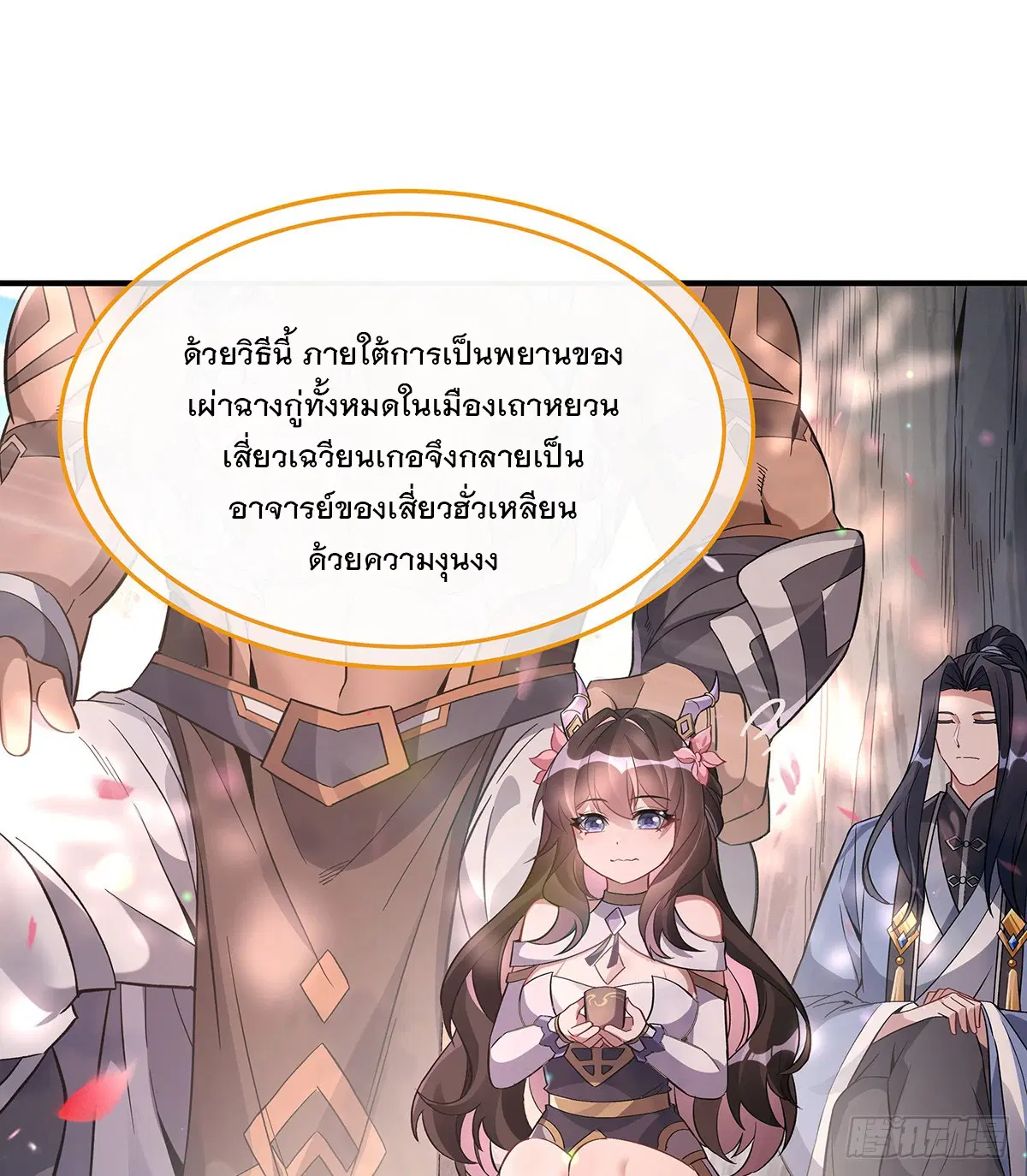 My Female Disciples are all Future Masters of the Heavens ตอนที่ 224 หน้า 2