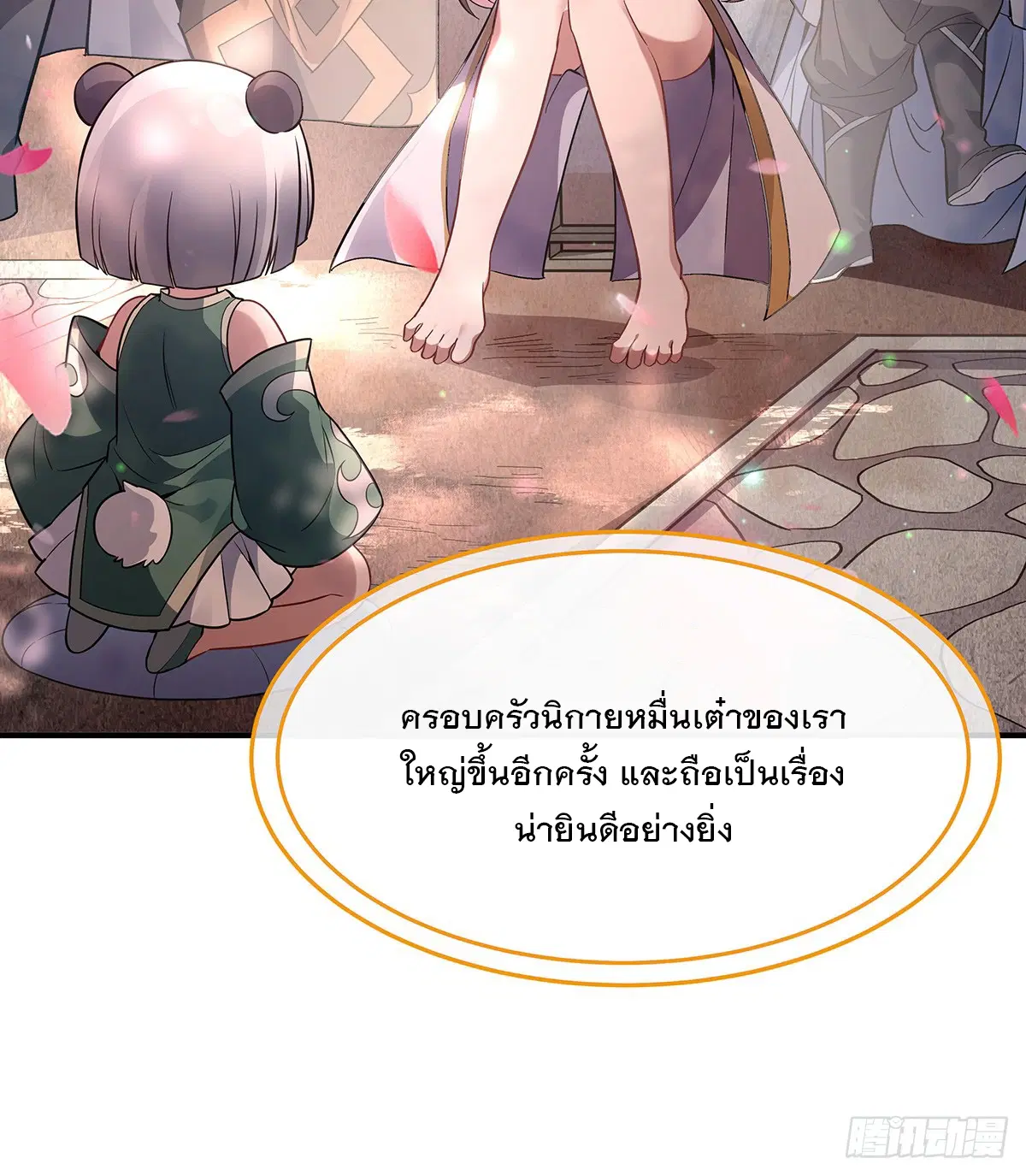 My Female Disciples are all Future Masters of the Heavens ตอนที่ 224 หน้า 3