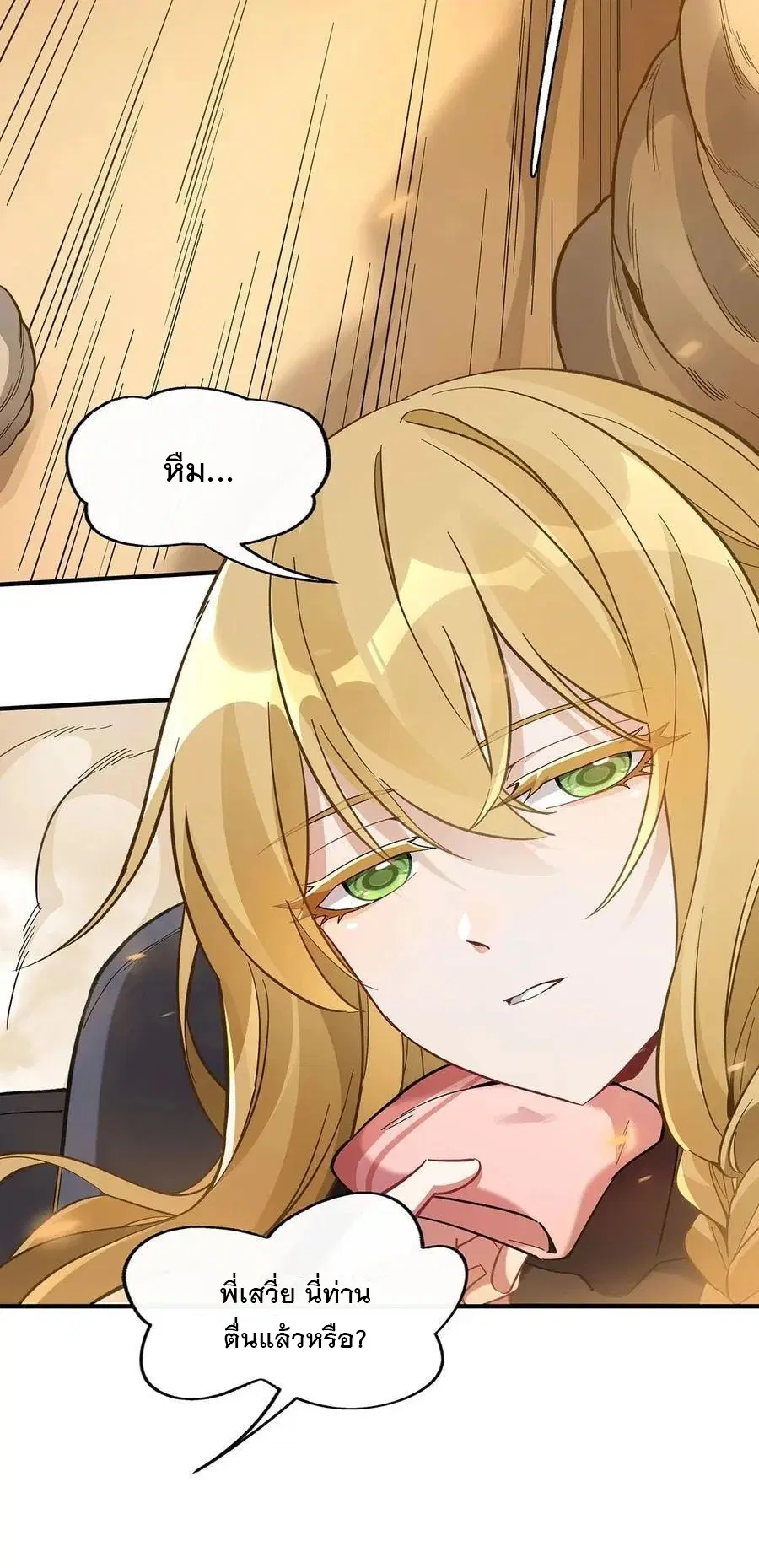 My Female Disciples are all Future Masters of the Heavens ตอนที่ 227 หน้า 3