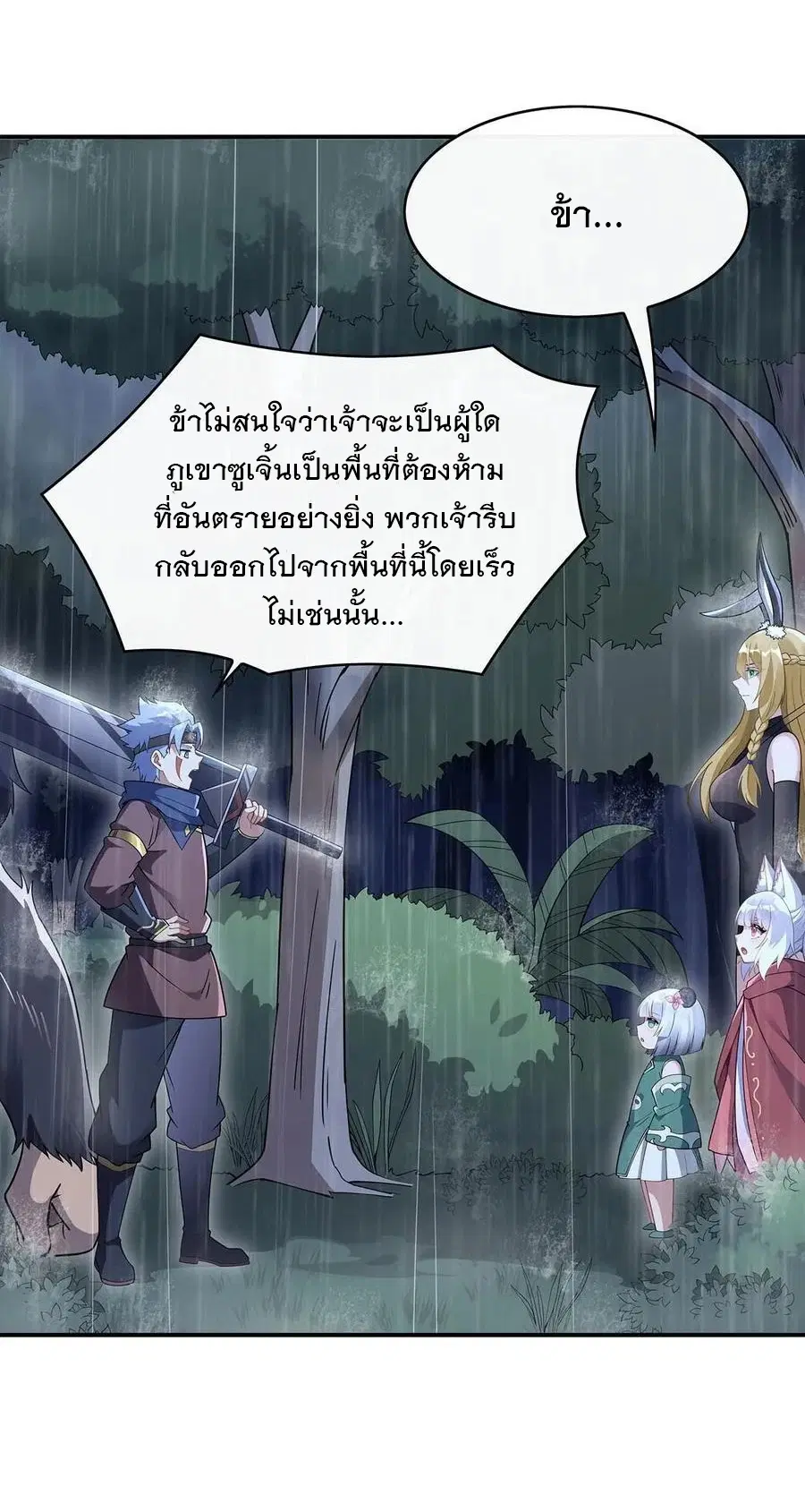 My Female Disciples are all Future Masters of the Heavens ตอนที่ 228 หน้า 2