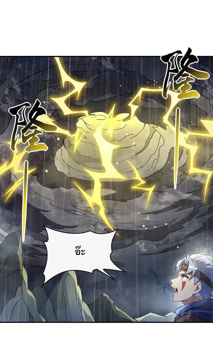 My Female Disciples are all Future Masters of the Heavens ตอนที่ 228 หน้า 3