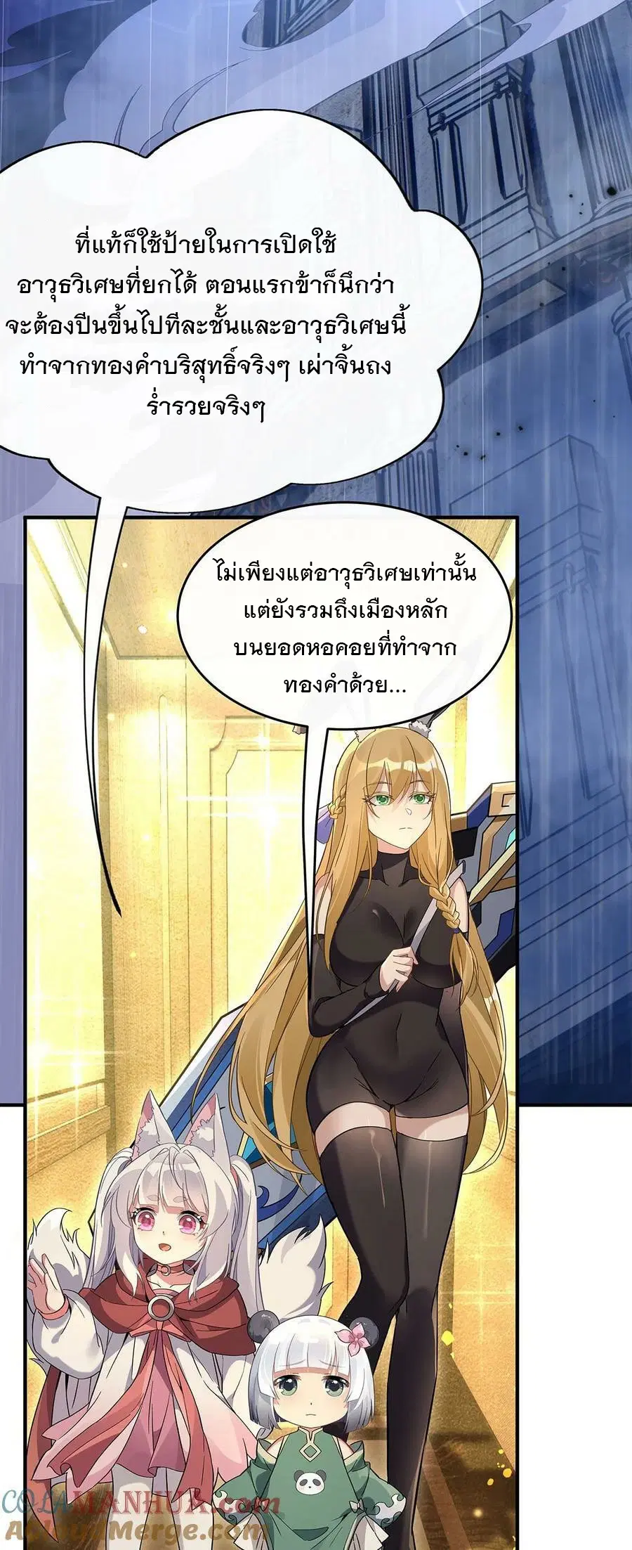 My Female Disciples are all Future Masters of the Heavens ตอนที่ 229 หน้า 3