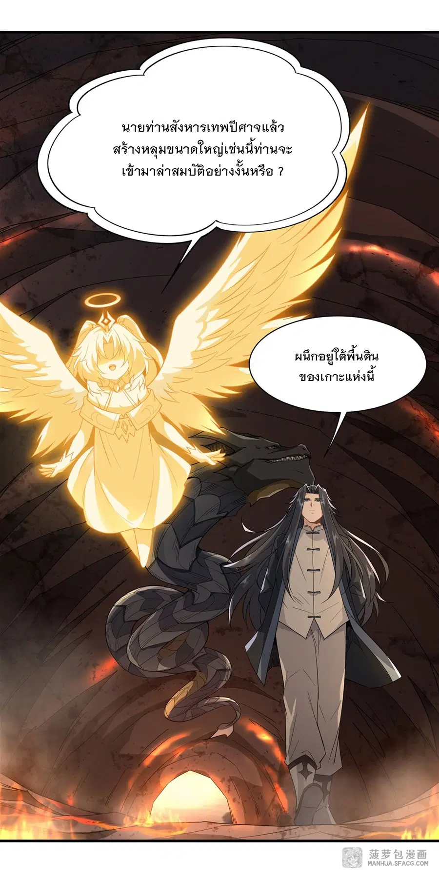 My Female Disciples are all Future Masters of the Heavens ตอนที่ 23 หน้า 3