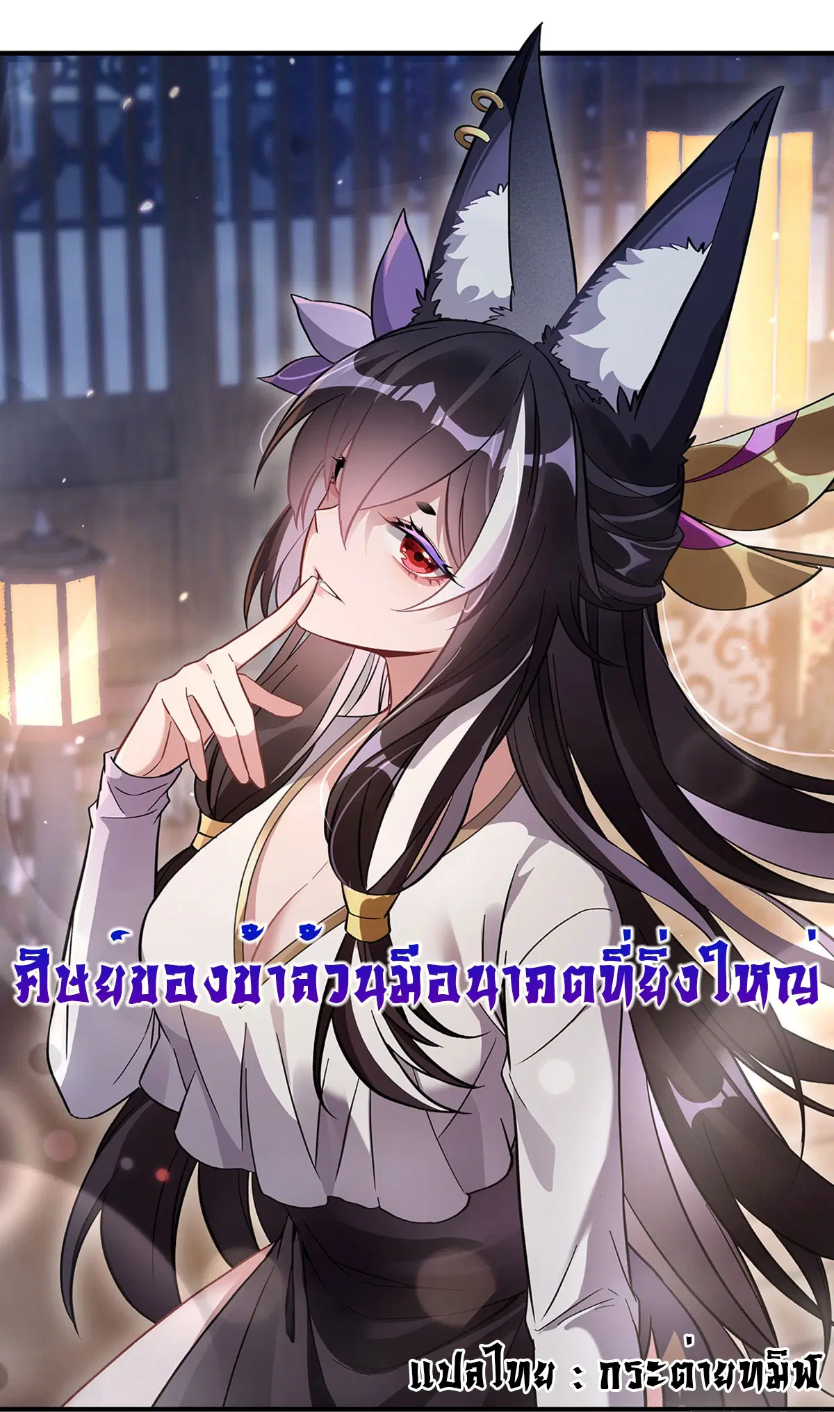 My Female Disciples are all Future Masters of the Heavens ตอนที่ 230 หน้า 1