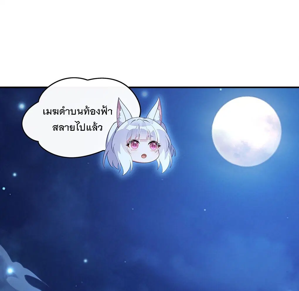 My Female Disciples are all Future Masters of the Heavens ตอนที่ 230 หน้า 2