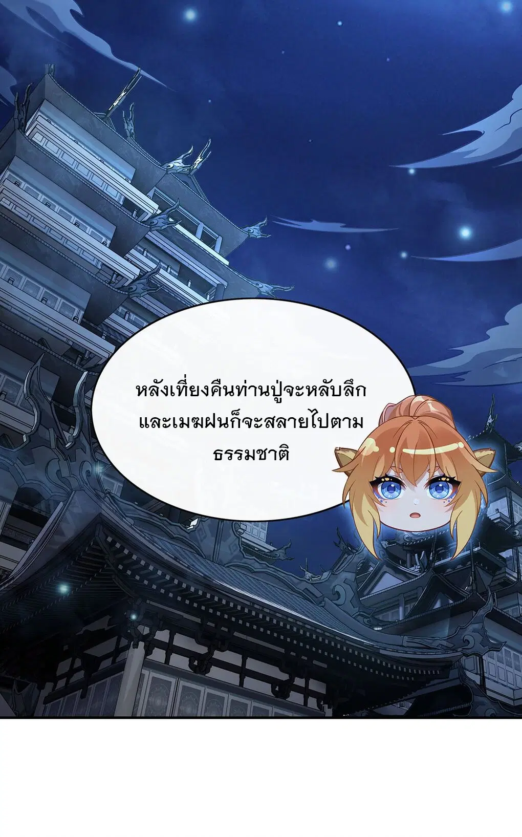 My Female Disciples are all Future Masters of the Heavens ตอนที่ 230 หน้า 3