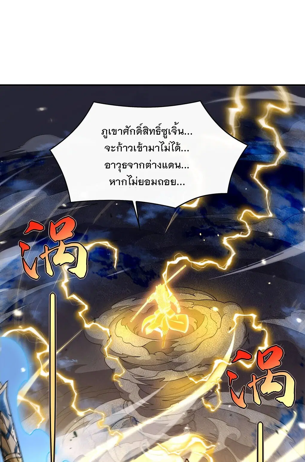 My Female Disciples are all Future Masters of the Heavens ตอนที่ 231 หน้า 2