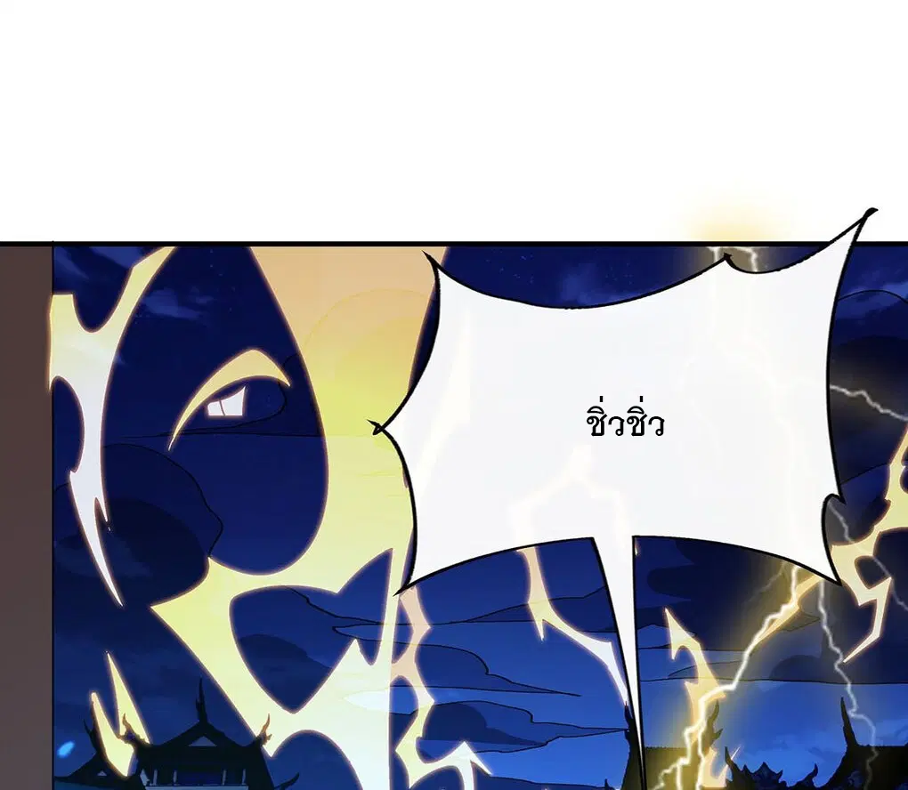 My Female Disciples are all Future Masters of the Heavens ตอนที่ 232 หน้า 2