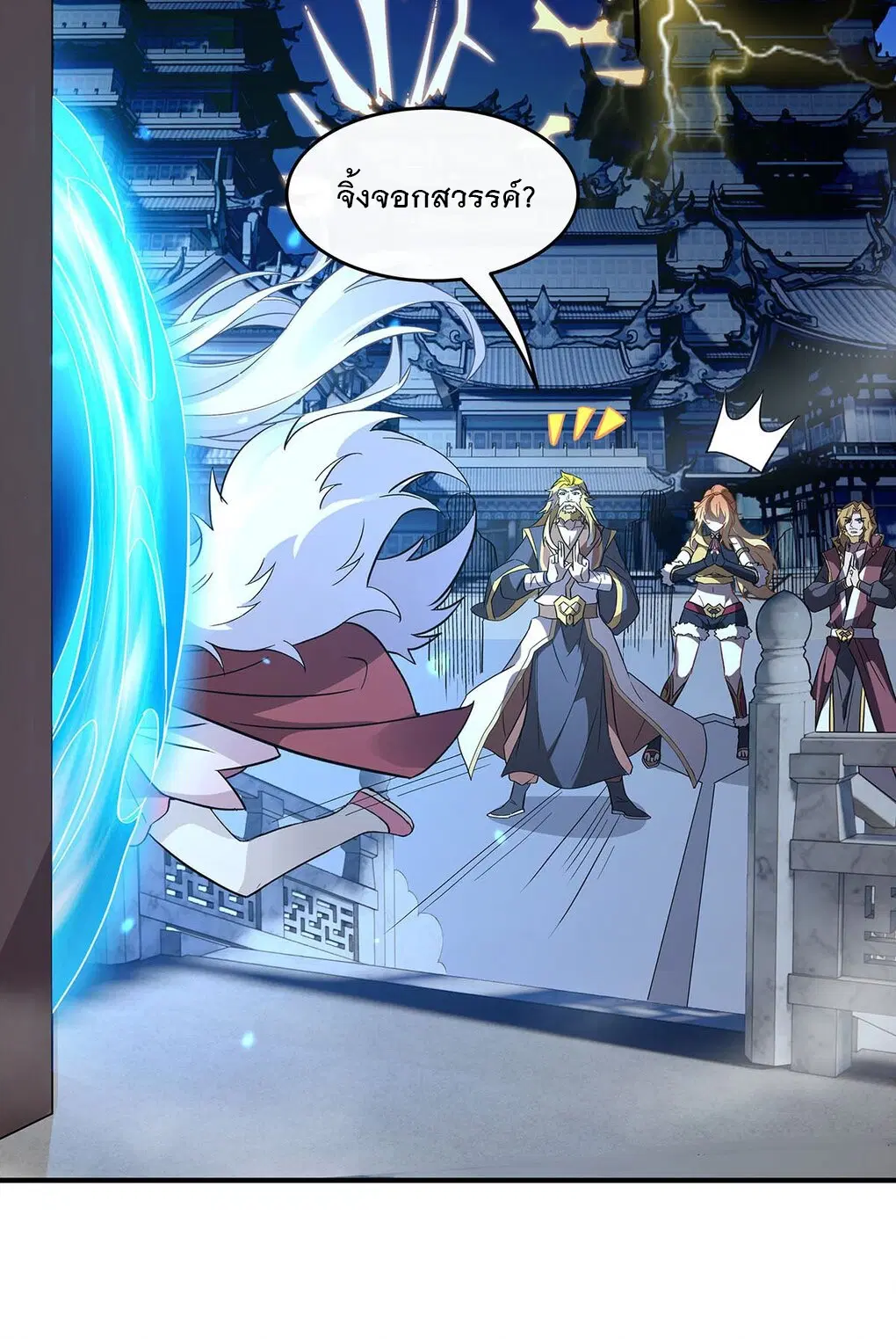 My Female Disciples are all Future Masters of the Heavens ตอนที่ 232 หน้า 3
