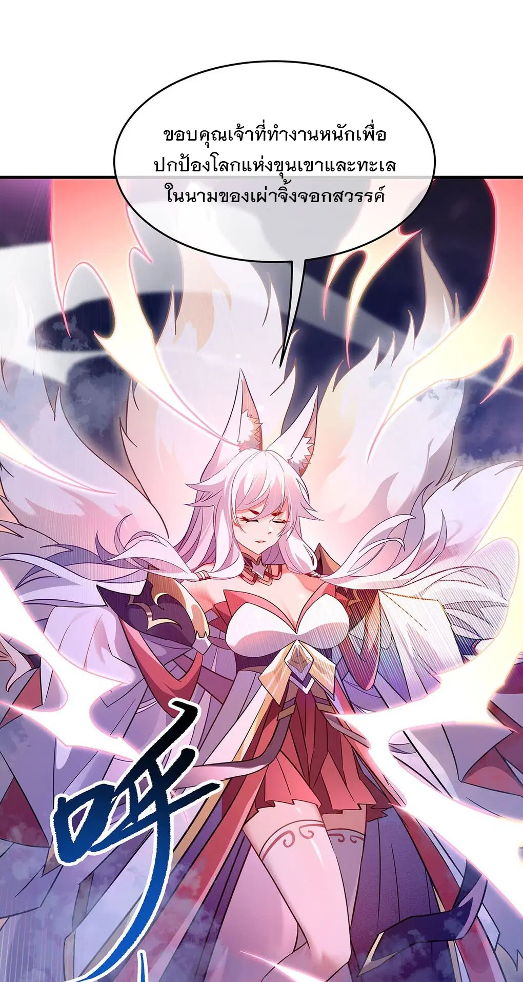 My Female Disciples are all Future Masters of the Heavens ตอนที่ 234 หน้า 2