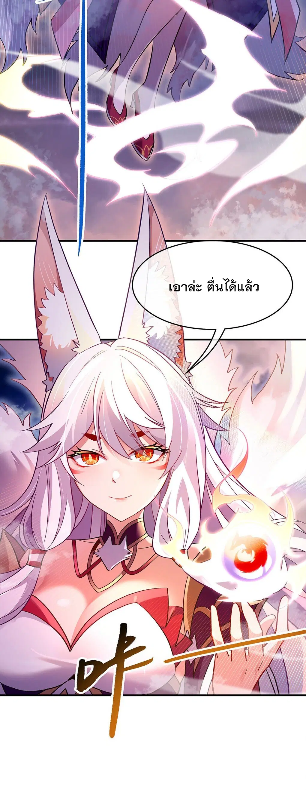 My Female Disciples are all Future Masters of the Heavens ตอนที่ 234 หน้า 3
