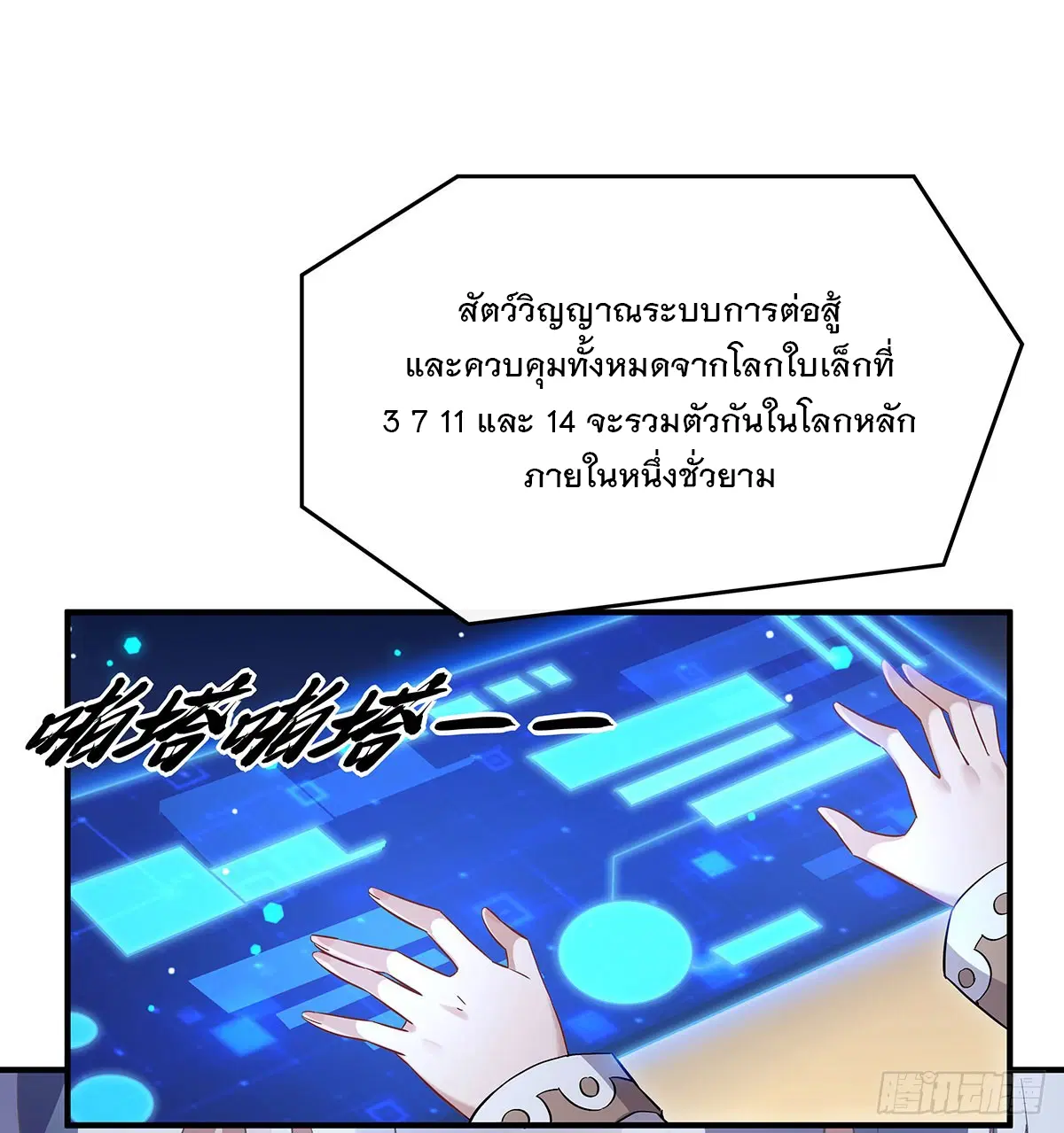 My Female Disciples are all Future Masters of the Heavens ตอนที่ 236 หน้า 2
