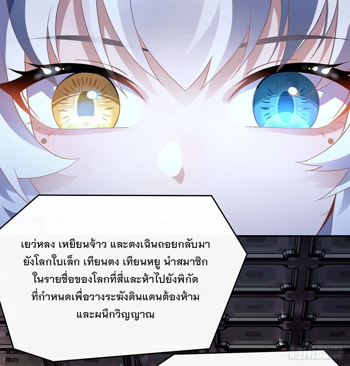 My Female Disciples are all Future Masters of the Heavens ตอนที่ 236 หน้า 3