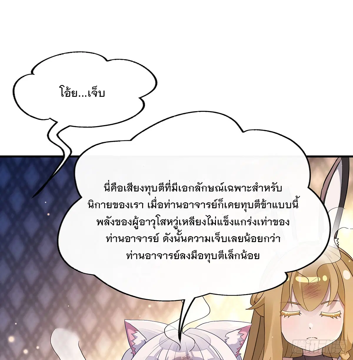 My Female Disciples are all Future Masters of the Heavens ตอนที่ 237 หน้า 2