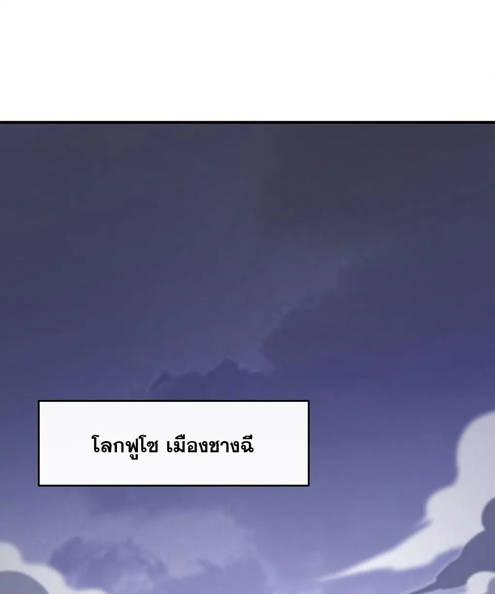 My Female Disciples are all Future Masters of the Heavens ตอนที่ 238 หน้า 2