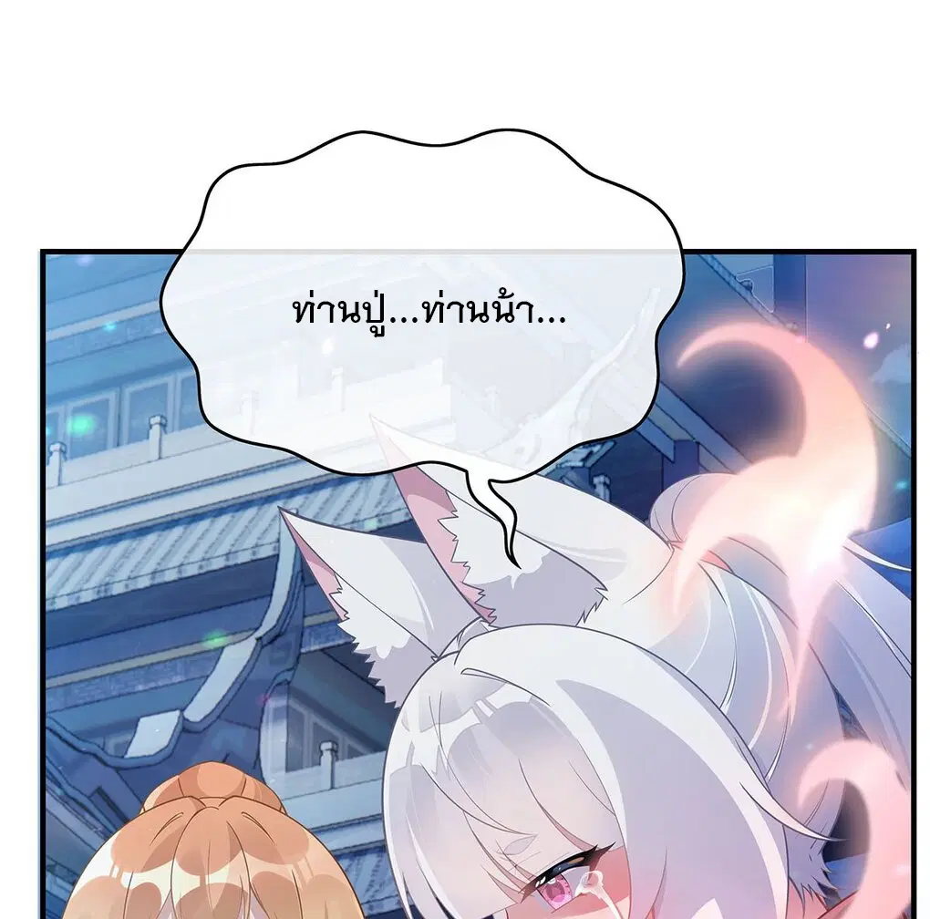 My Female Disciples are all Future Masters of the Heavens ตอนที่ 239 หน้า 2