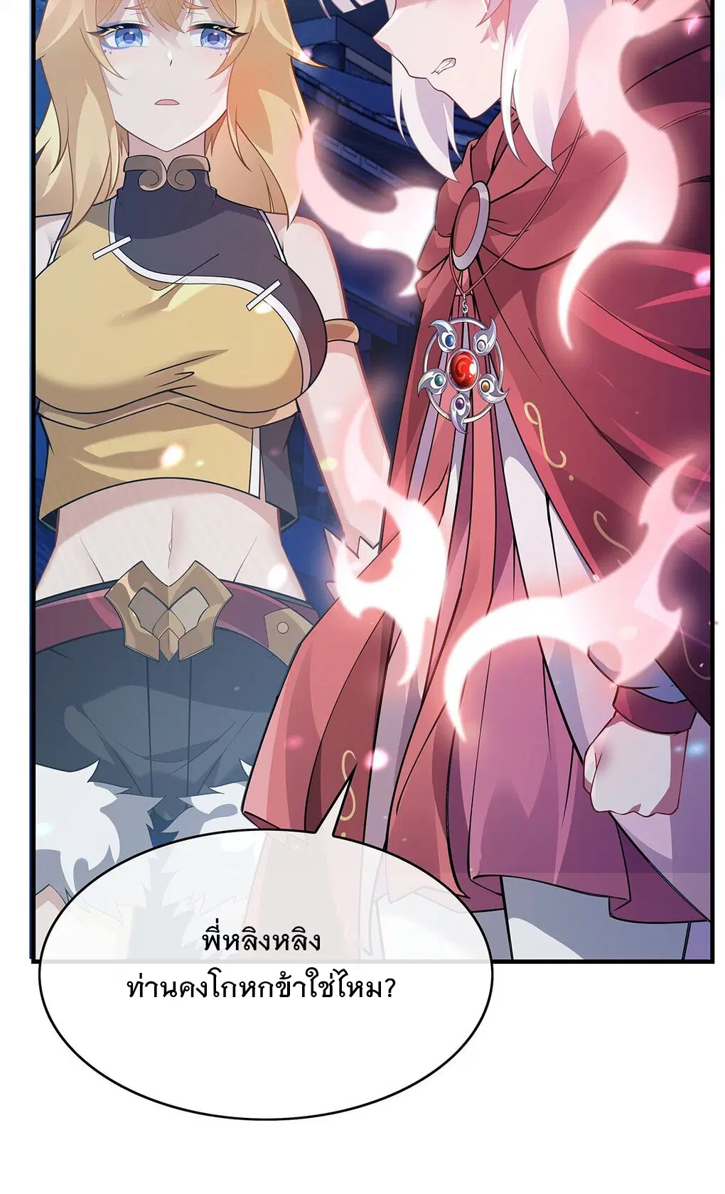 My Female Disciples are all Future Masters of the Heavens ตอนที่ 239 หน้า 3