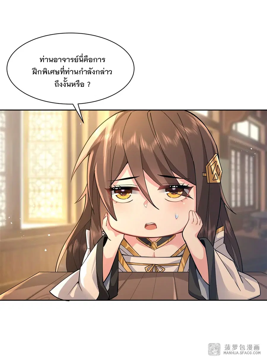 My Female Disciples are all Future Masters of the Heavens ตอนที่ 24 หน้า 3