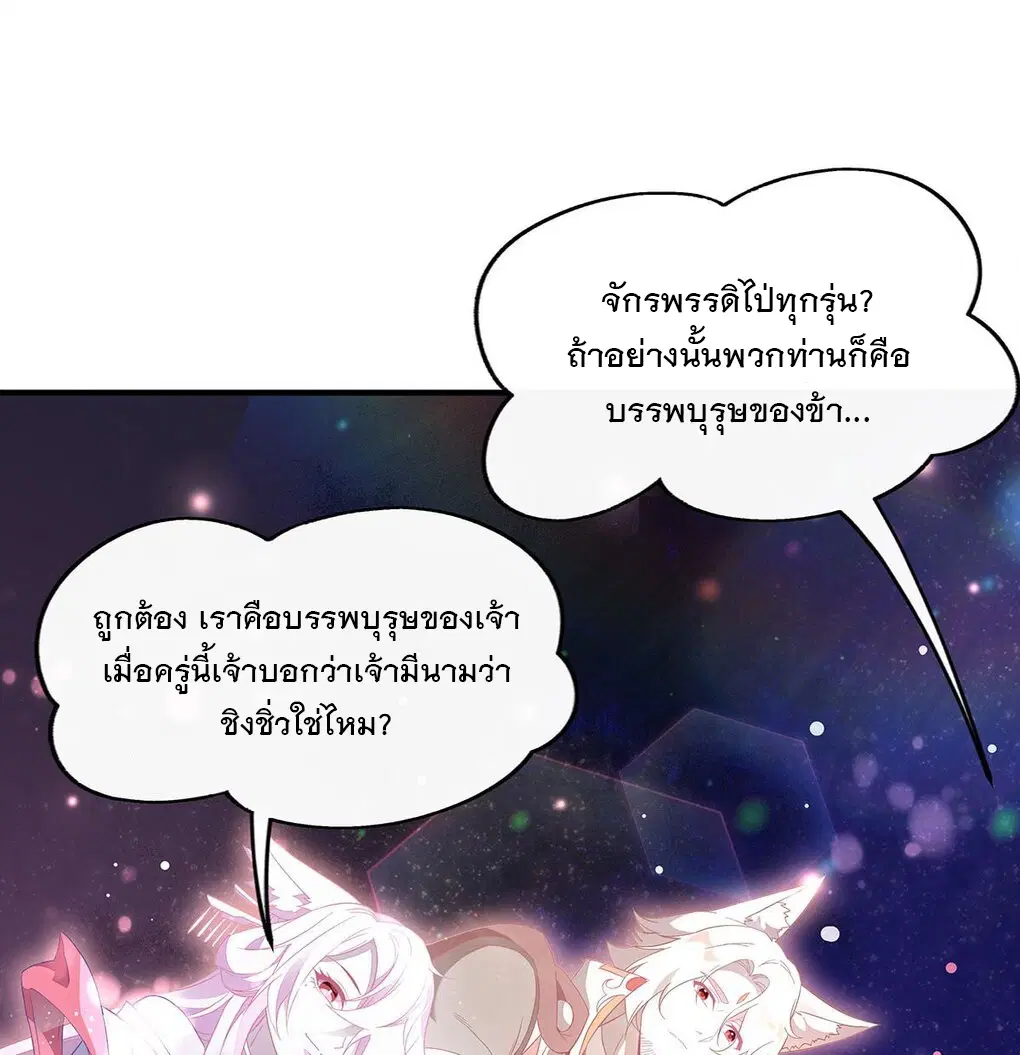 My Female Disciples are all Future Masters of the Heavens ตอนที่ 240 หน้า 2