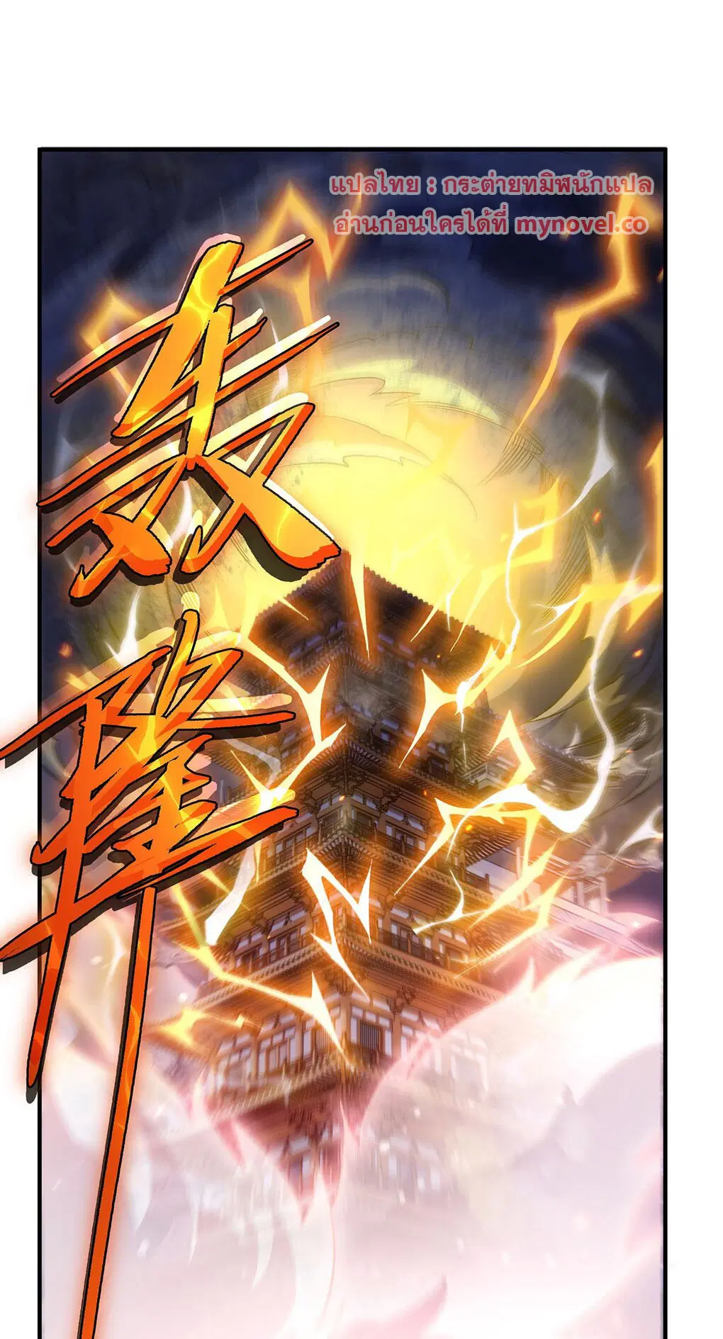 My Female Disciples are all Future Masters of the Heavens ตอนที่ 241 หน้า 2