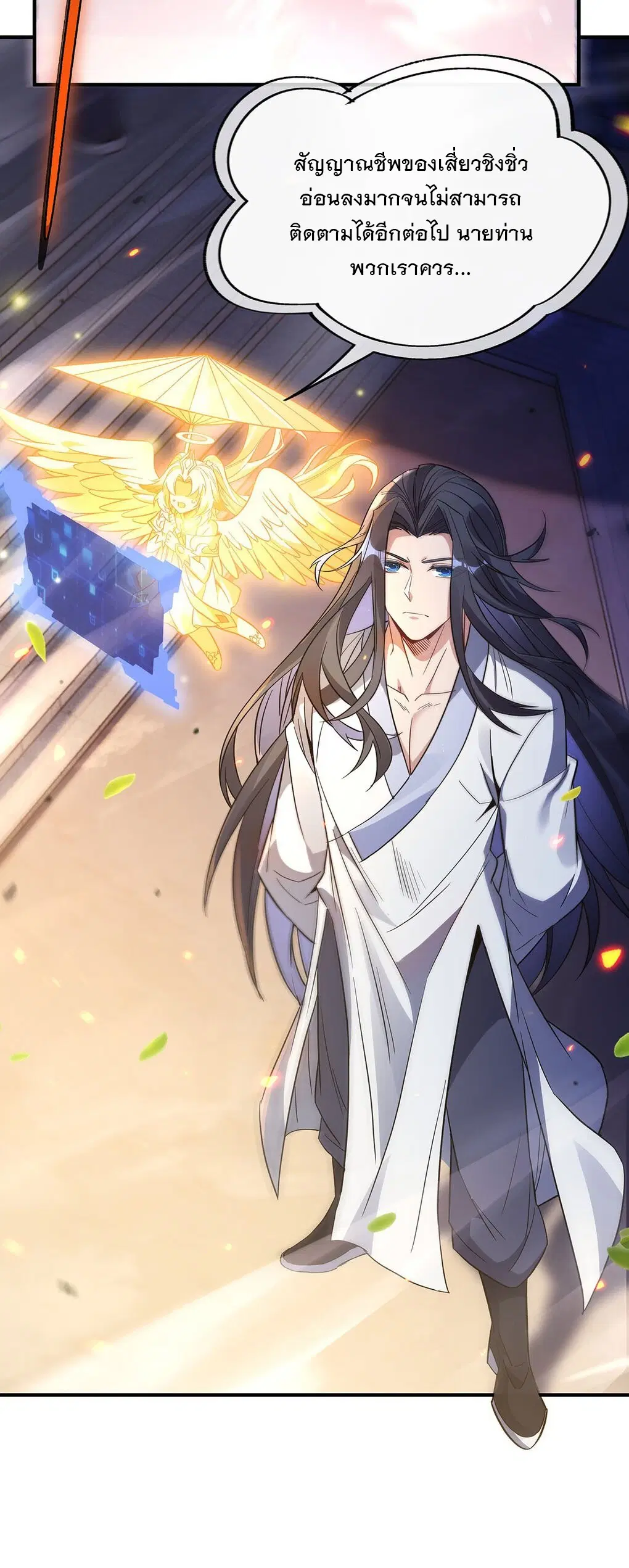 My Female Disciples are all Future Masters of the Heavens ตอนที่ 241 หน้า 3
