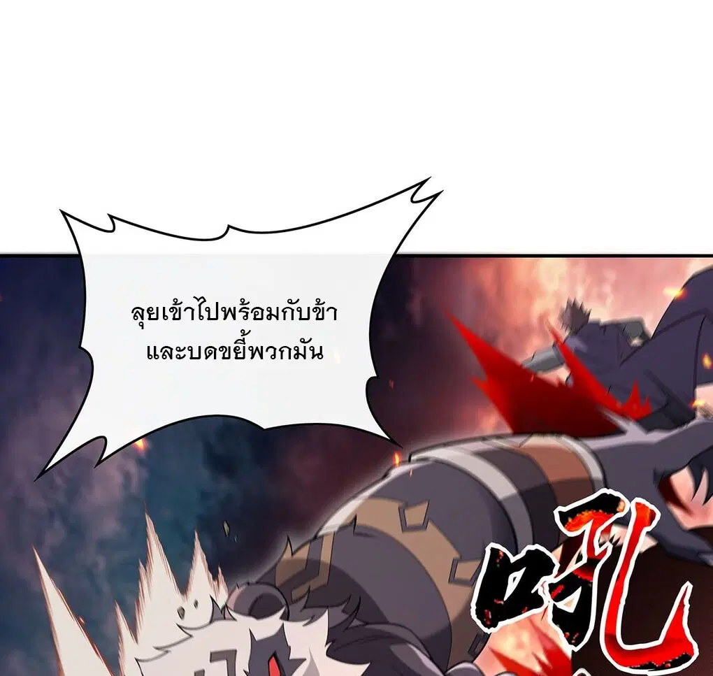 My Female Disciples are all Future Masters of the Heavens ตอนที่ 242 หน้า 2