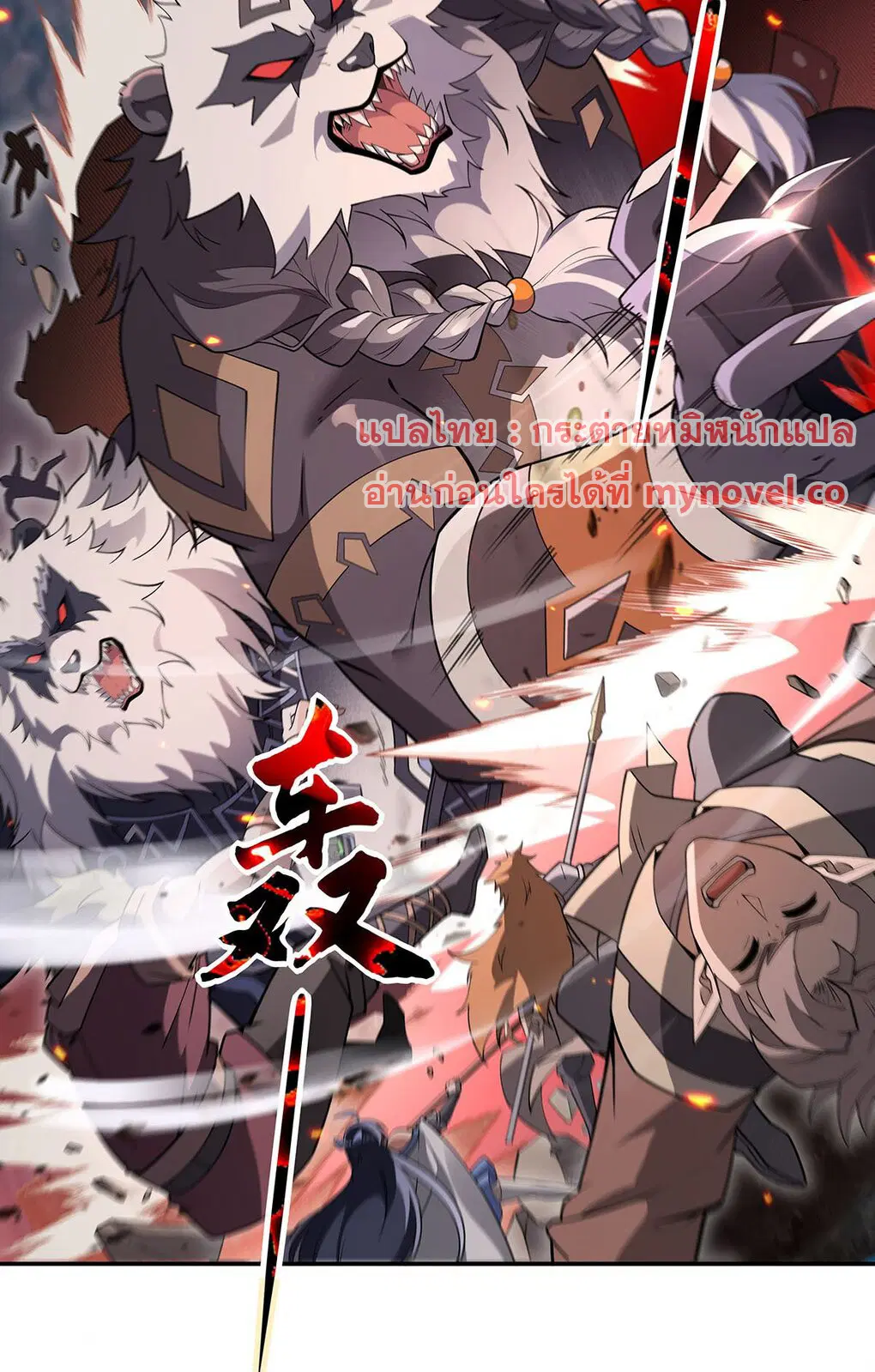 My Female Disciples are all Future Masters of the Heavens ตอนที่ 242 หน้า 3