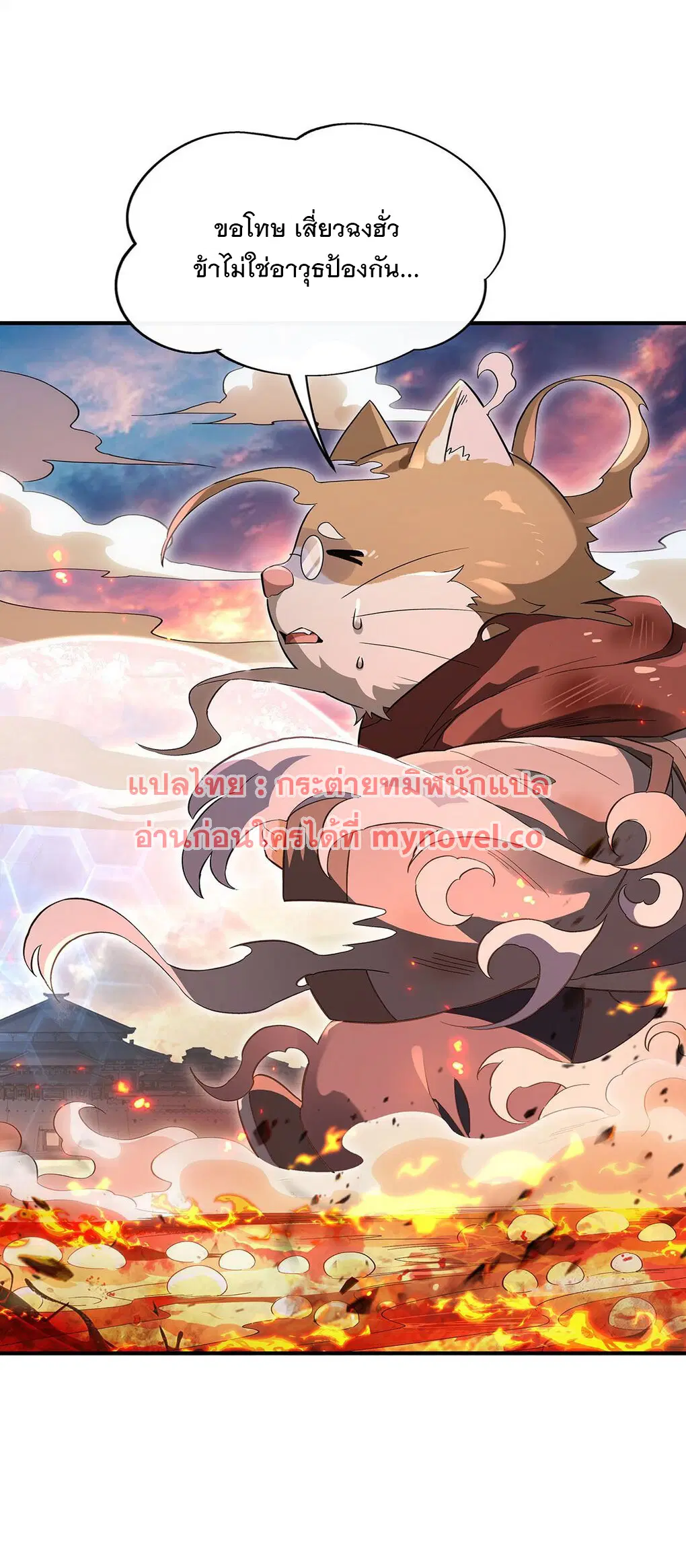 My Female Disciples are all Future Masters of the Heavens ตอนที่ 244 หน้า 2